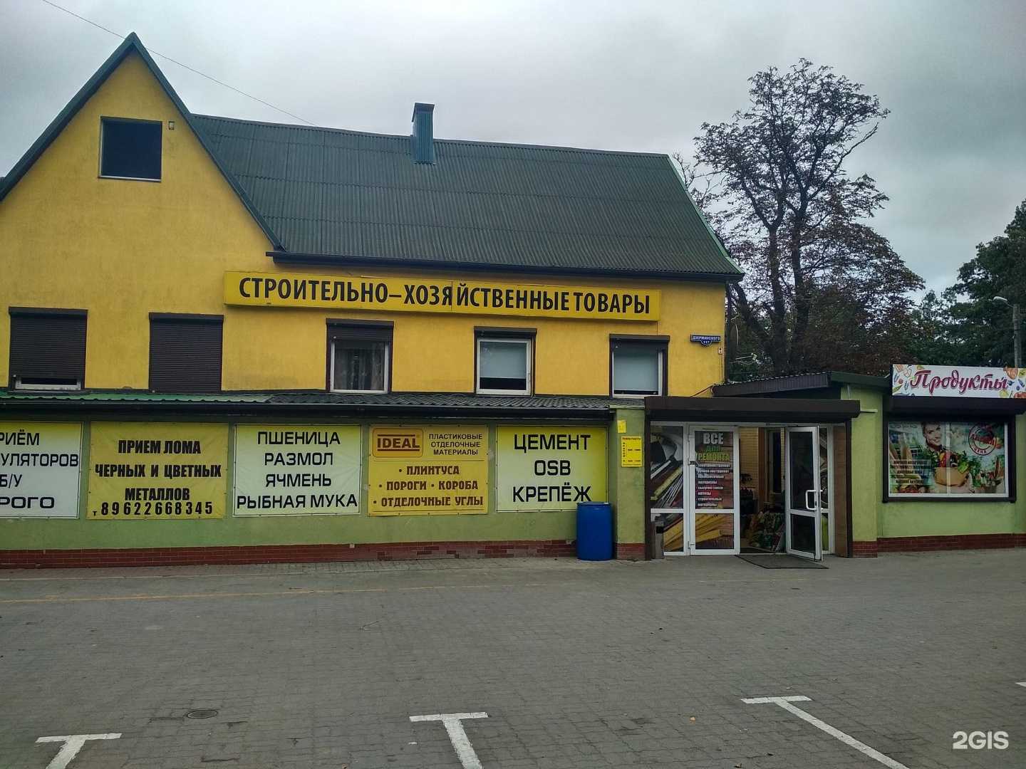 Отзывы на компанию Магазин строительных и хозяйственных товаров в Калининграде c фото - фотография 2 из 2