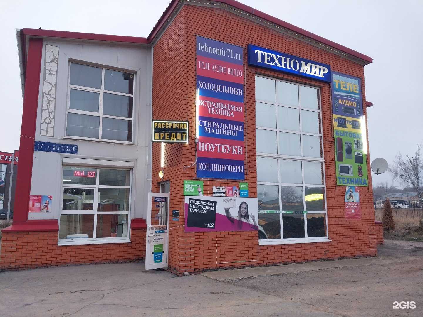 Отзывы на компанию Техномир в г. Узловая c фото