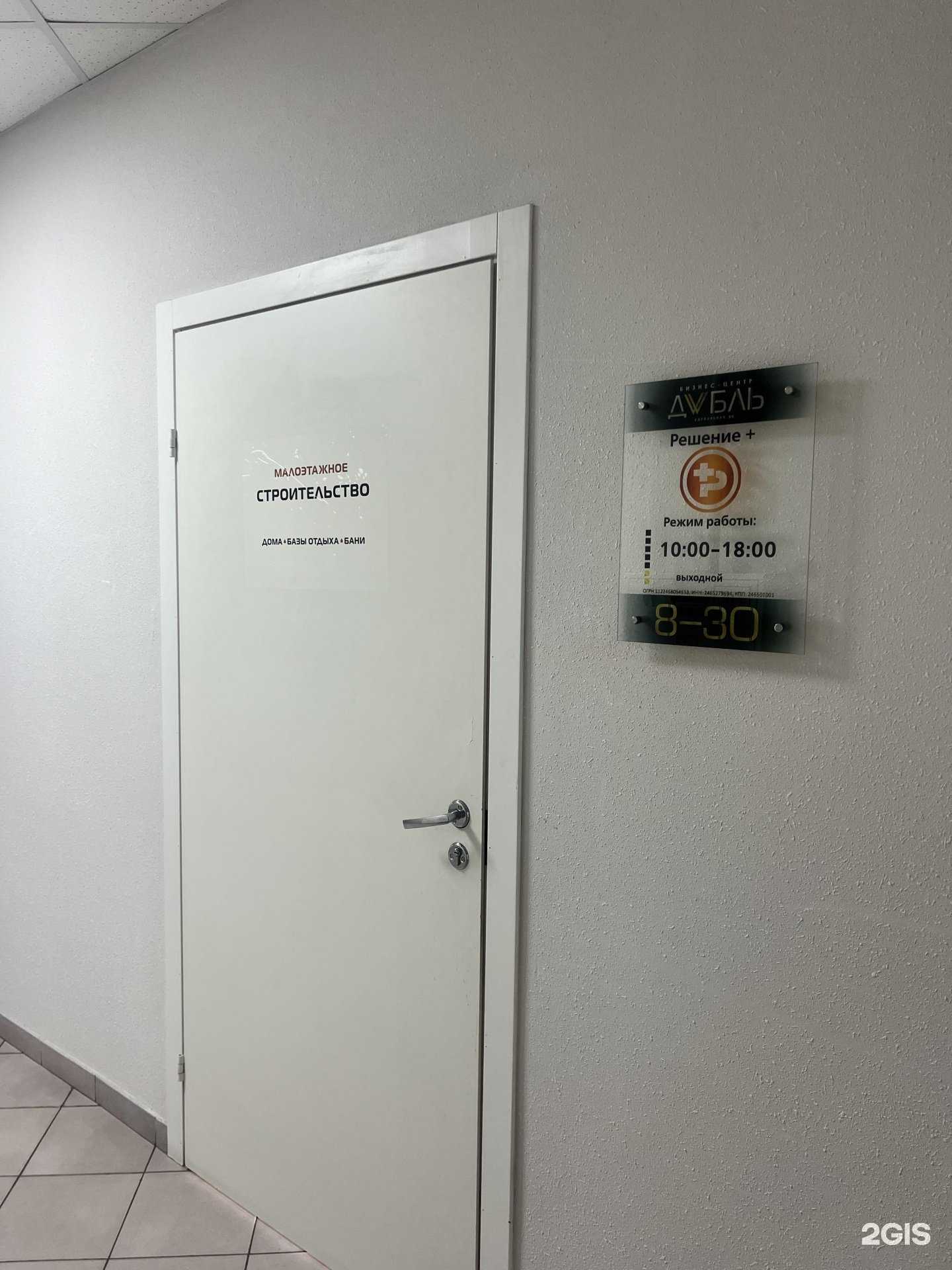 Отзывы на компанию Решение+ в Красноярске c фото