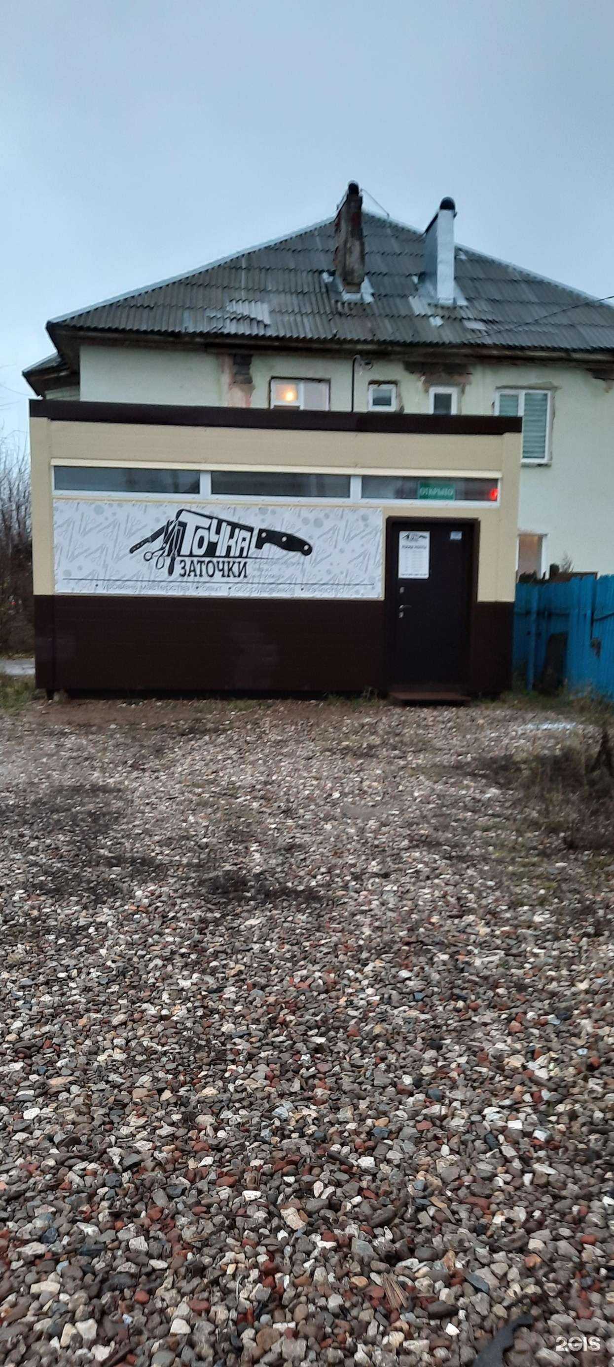 Отзывы на компанию Точка заточки в г. Краснокамск c фото