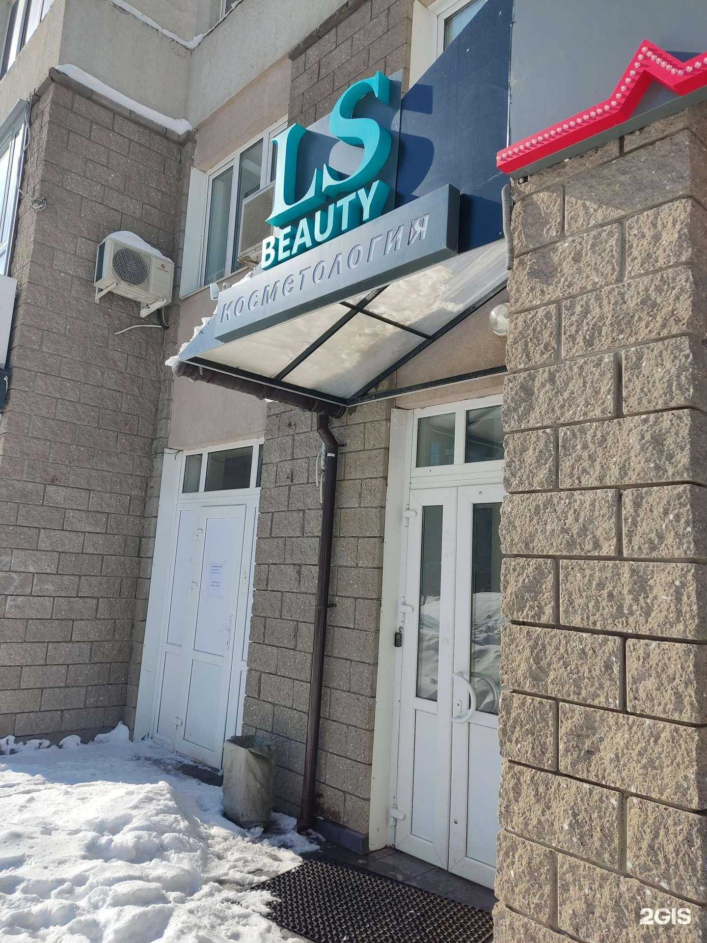 Отзывы на компанию Ls Bequty в Уфе c фото