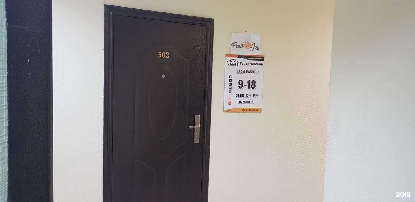 Отзывы на компанию Гарантоценка в г. Курган c фото