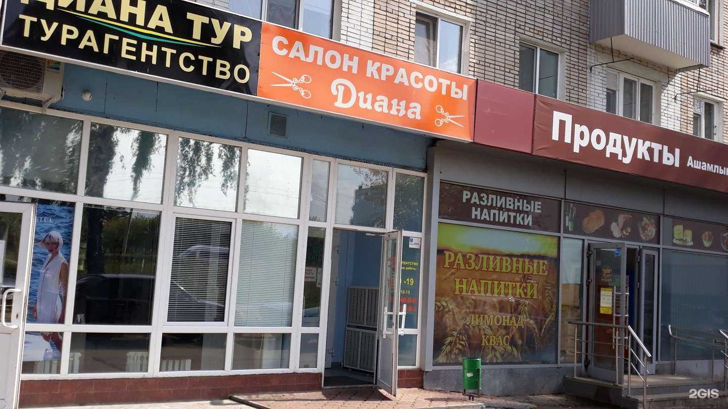 Отзывы на компанию Диана в Набережных Челнах c фото