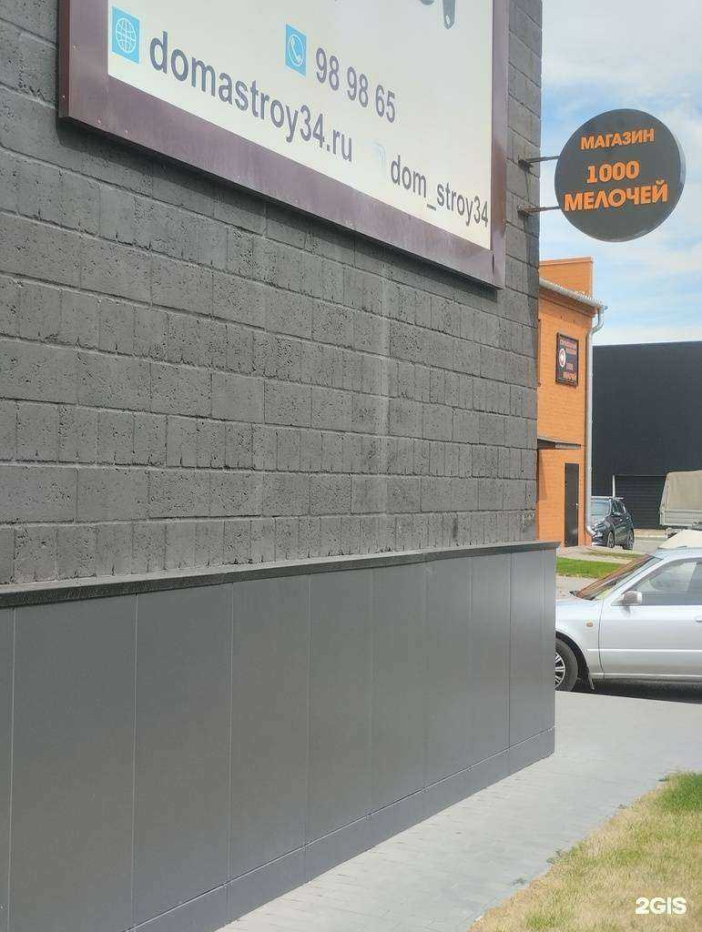 Отзывы на компанию 1000 мелочей в г. Волгоград c фото