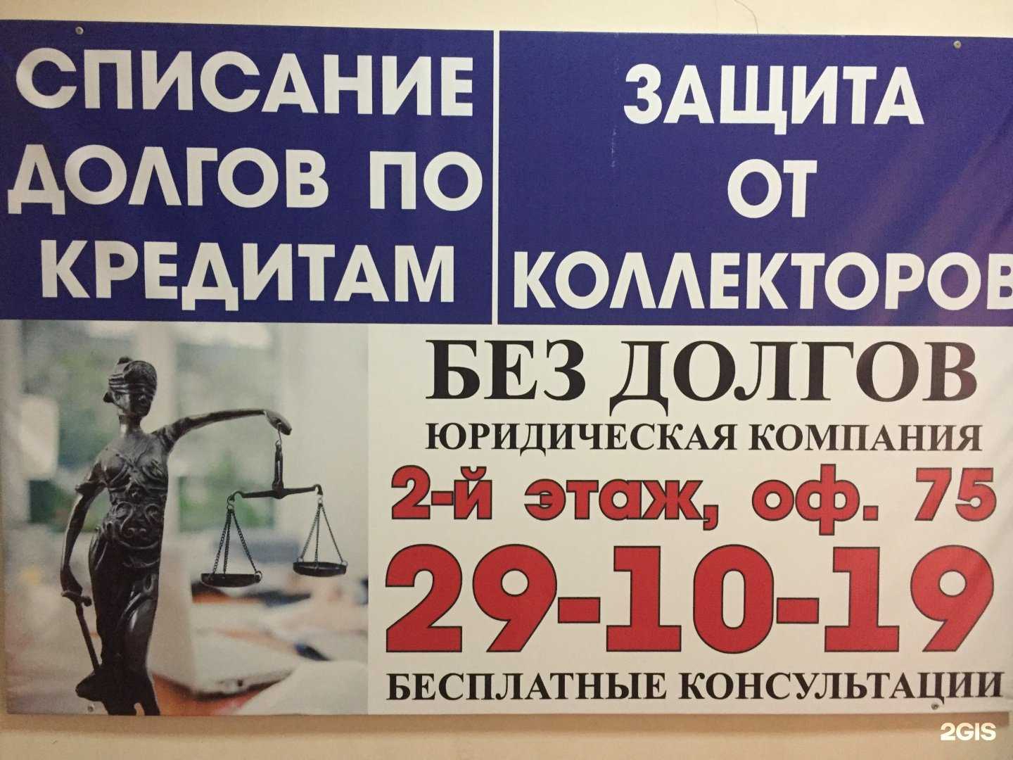 Отзывы на компанию Без долгов в г. Сыктывкар c фото