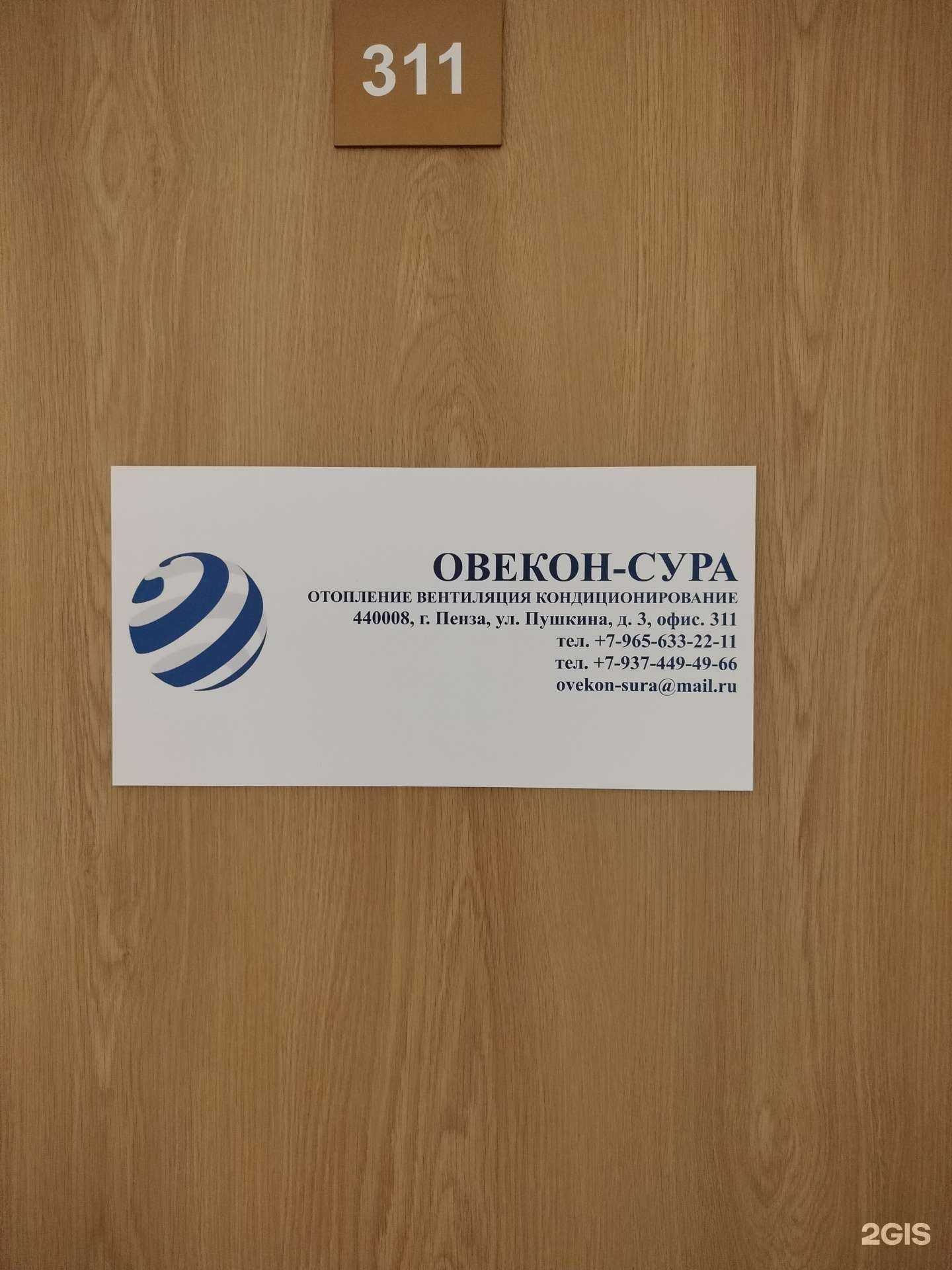 Отзывы на компанию Овекон-сура в Пензе c фото