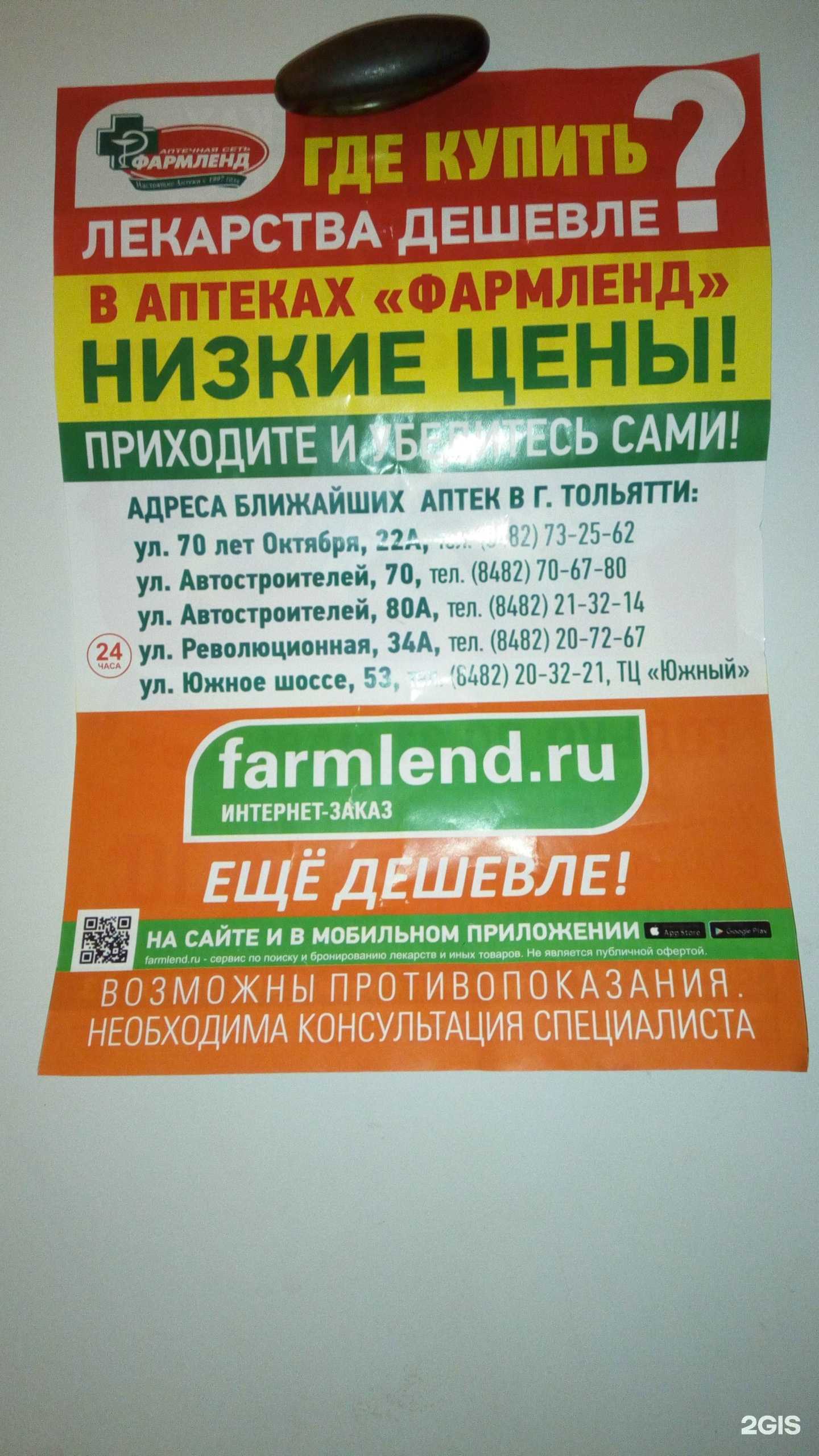 Отзывы на компанию Фармленд в Тольятти c фото - фотография 2 из 2