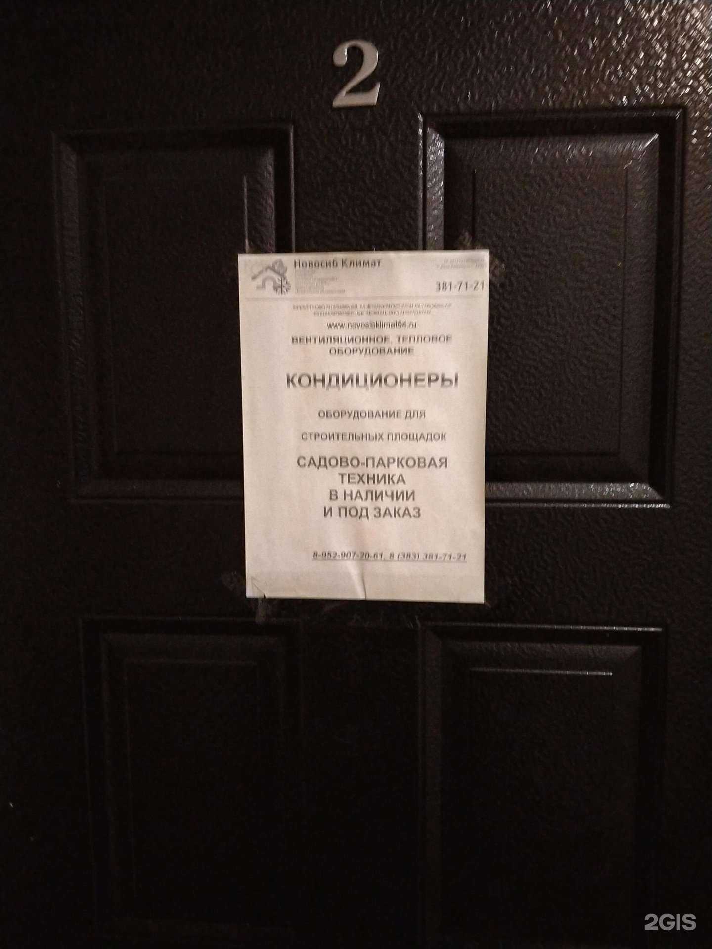 Отзывы на компанию Новосибклимат в г. Новосибирск c фото