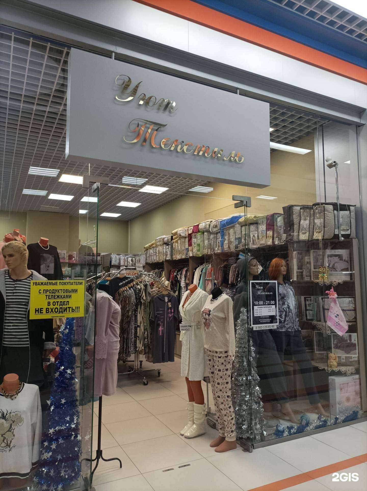 Отзывы на компанию Уют текстиль в г. Воронеж c фото