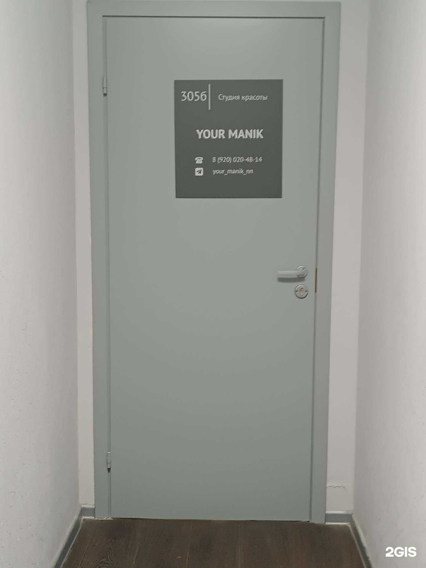 Отзывы на компанию Your manik в Нижнем Новгороде c фото