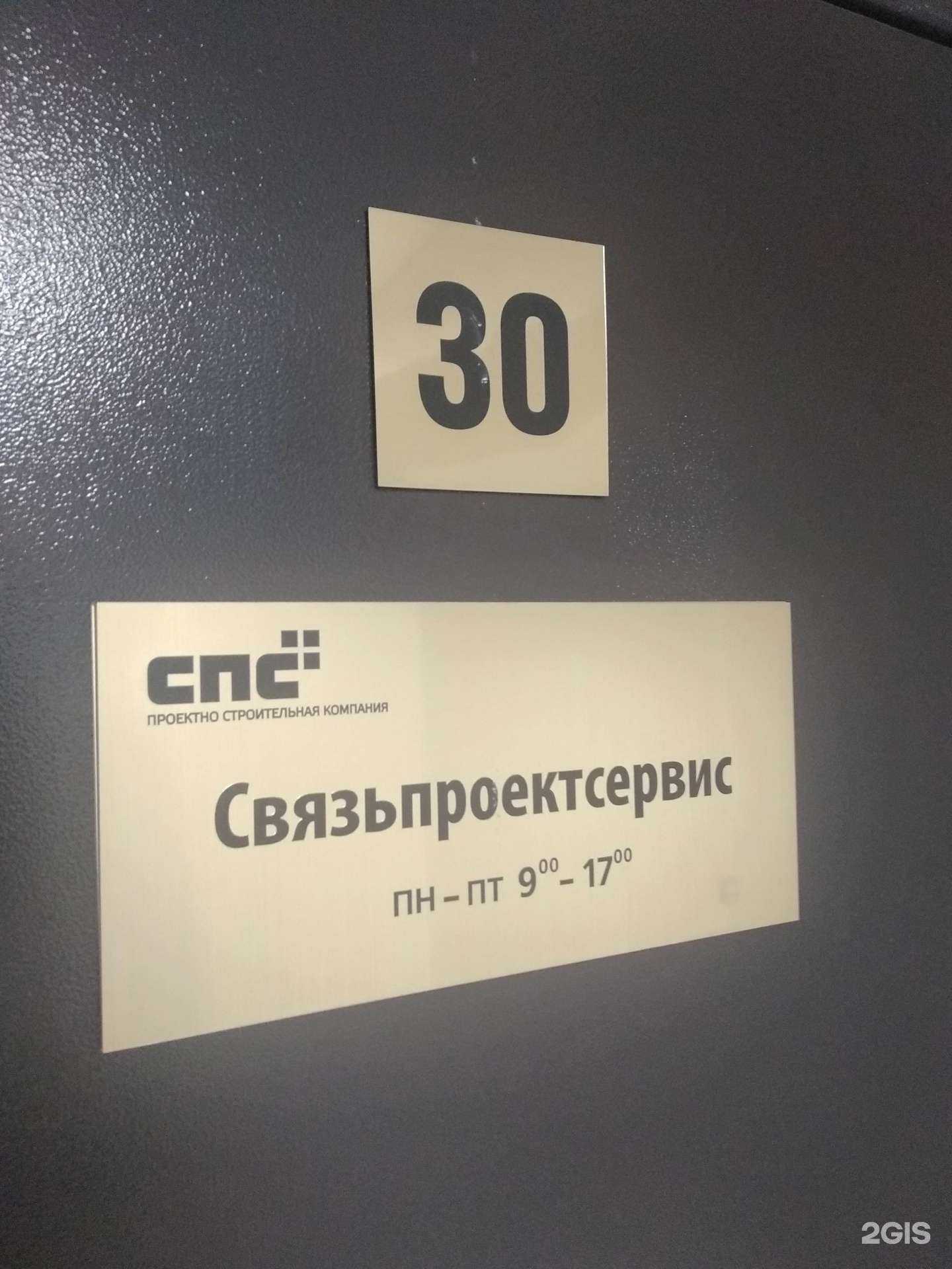 Отзывы на компанию Связьпроектсервис в Новосибирске c фото