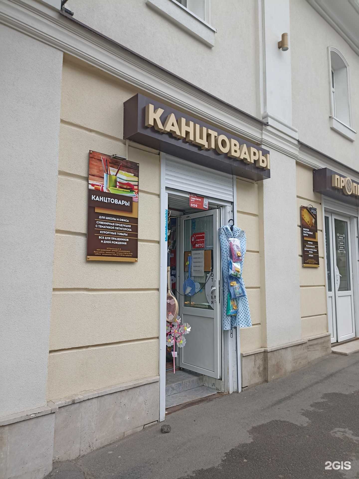 Отзывы на компанию Магазин канцтоваров в Пятигорске c фото