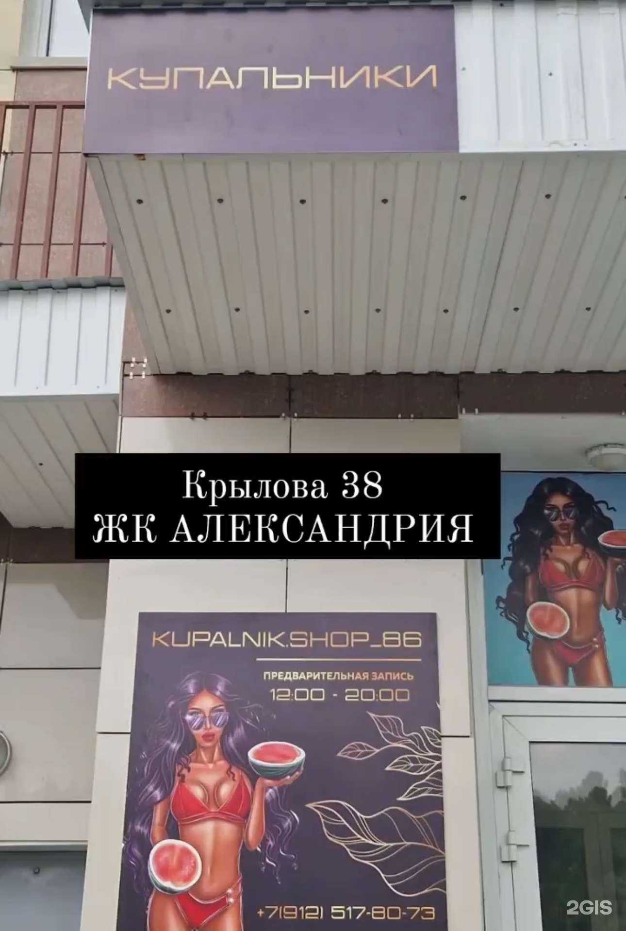 Отзывы на компанию Kupalnik.shop в Сургуте c фото