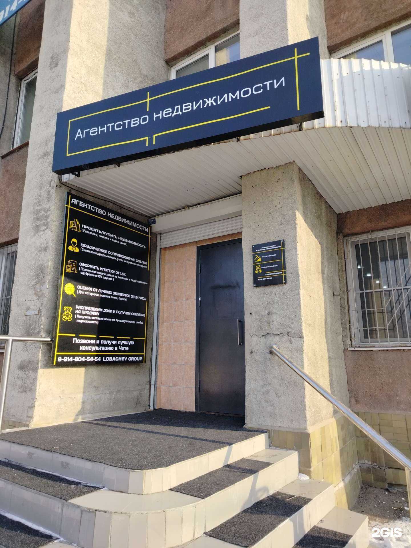 Отзывы на компанию Lobachev Group в Чите c фото