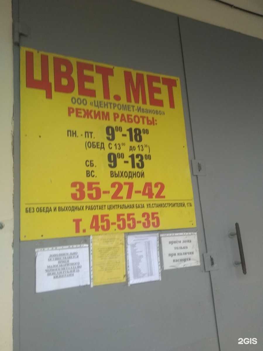Отзывы на компанию Центромет-Иваново в Иванове c фото