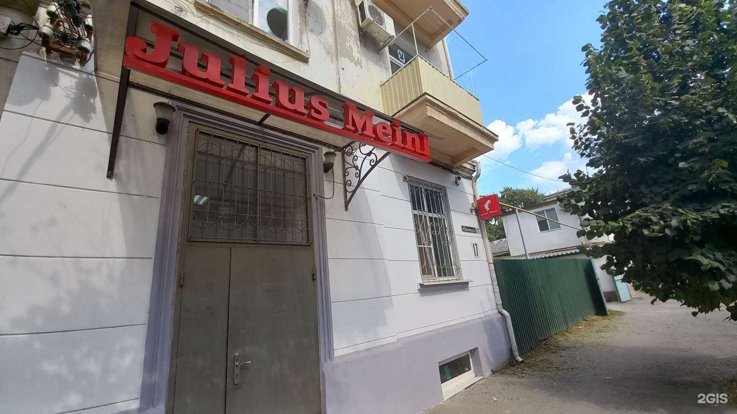 Отзывы на компанию Julius Meinl в г. Краснодар c фото