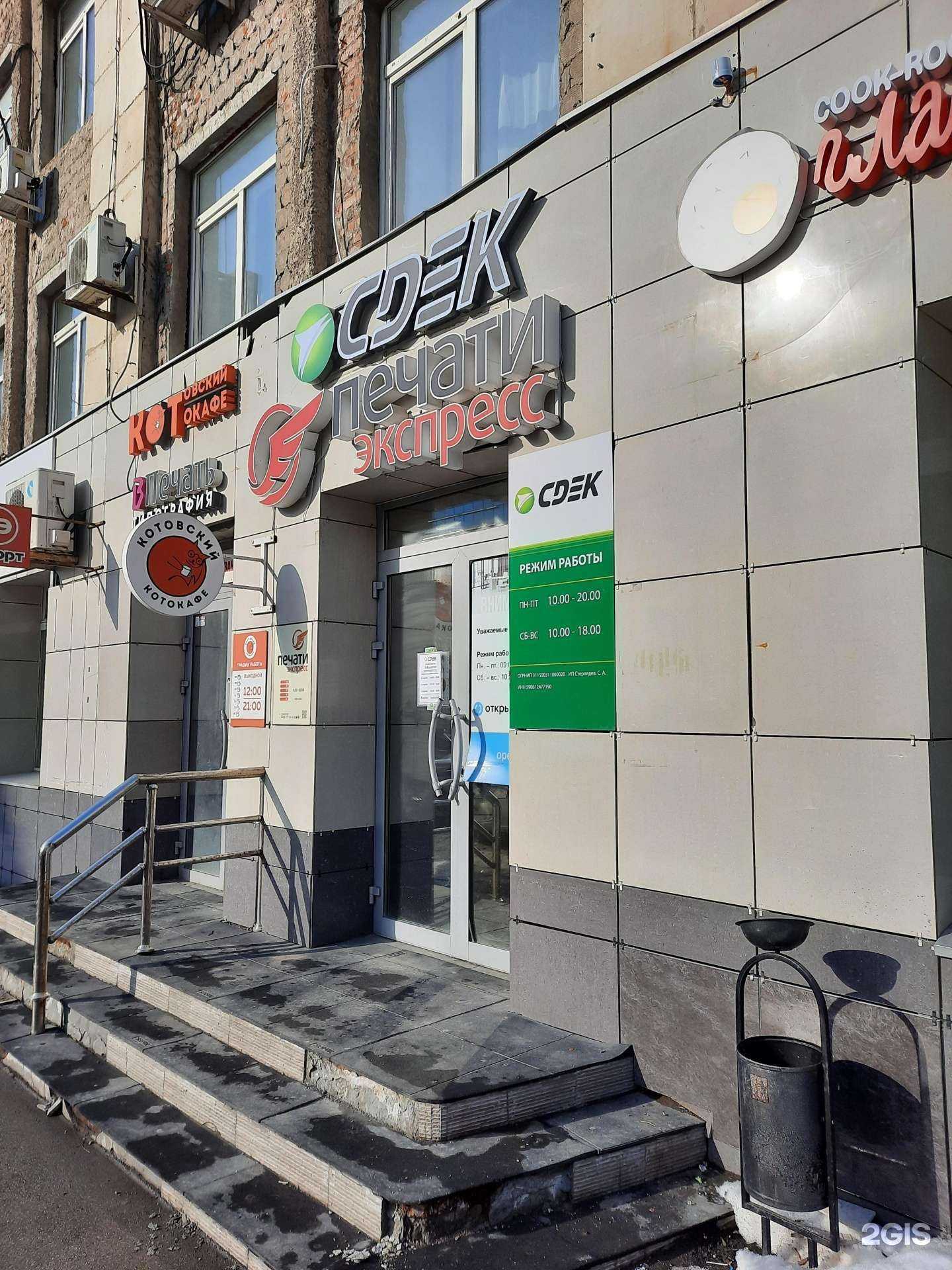 Отзывы на компанию СДЭК в Перми c фото