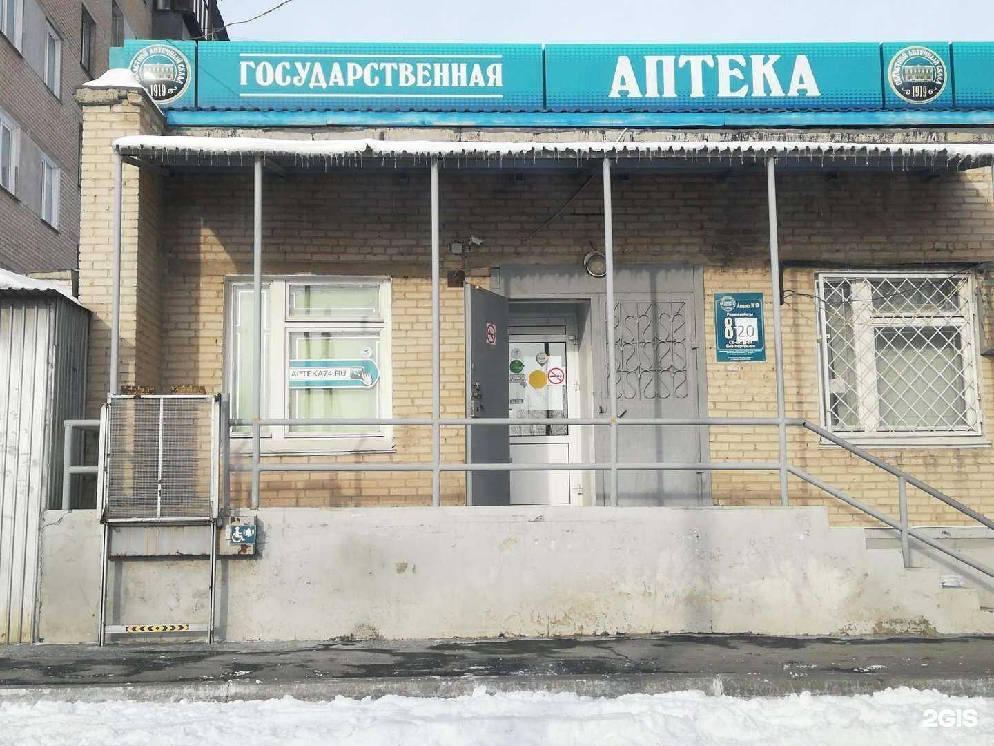 Отзывы на компанию Государственная аптека в г. Челябинск c фото