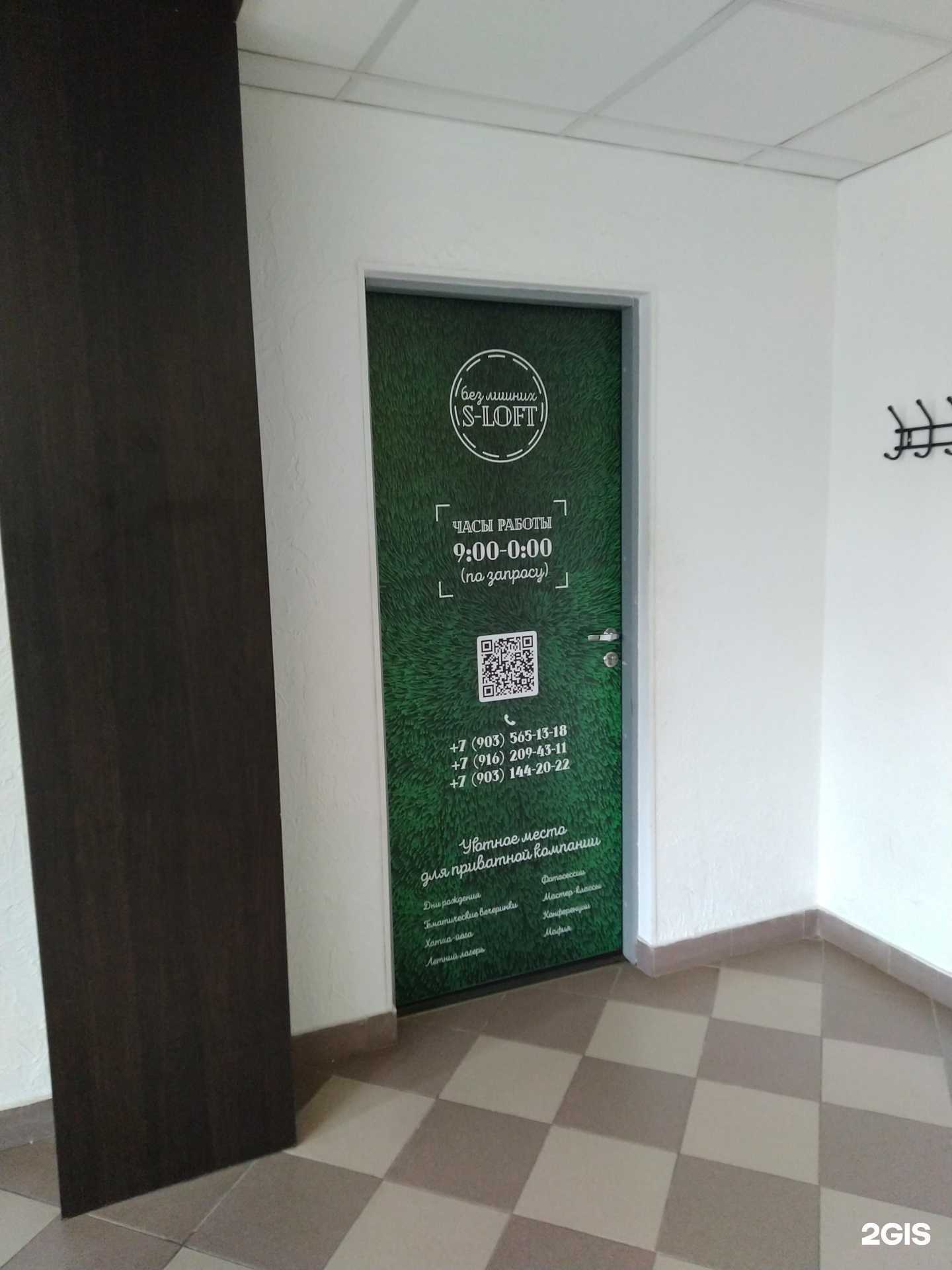 Отзывы на компанию Без лишних S-Loft в Химках c фото