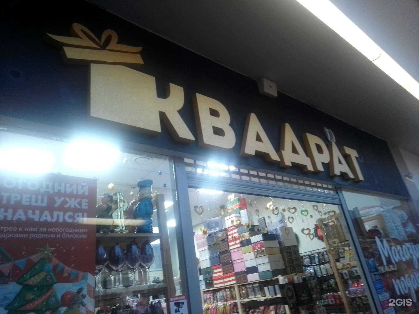 Отзывы на компанию Квадрат в Пскове c фото