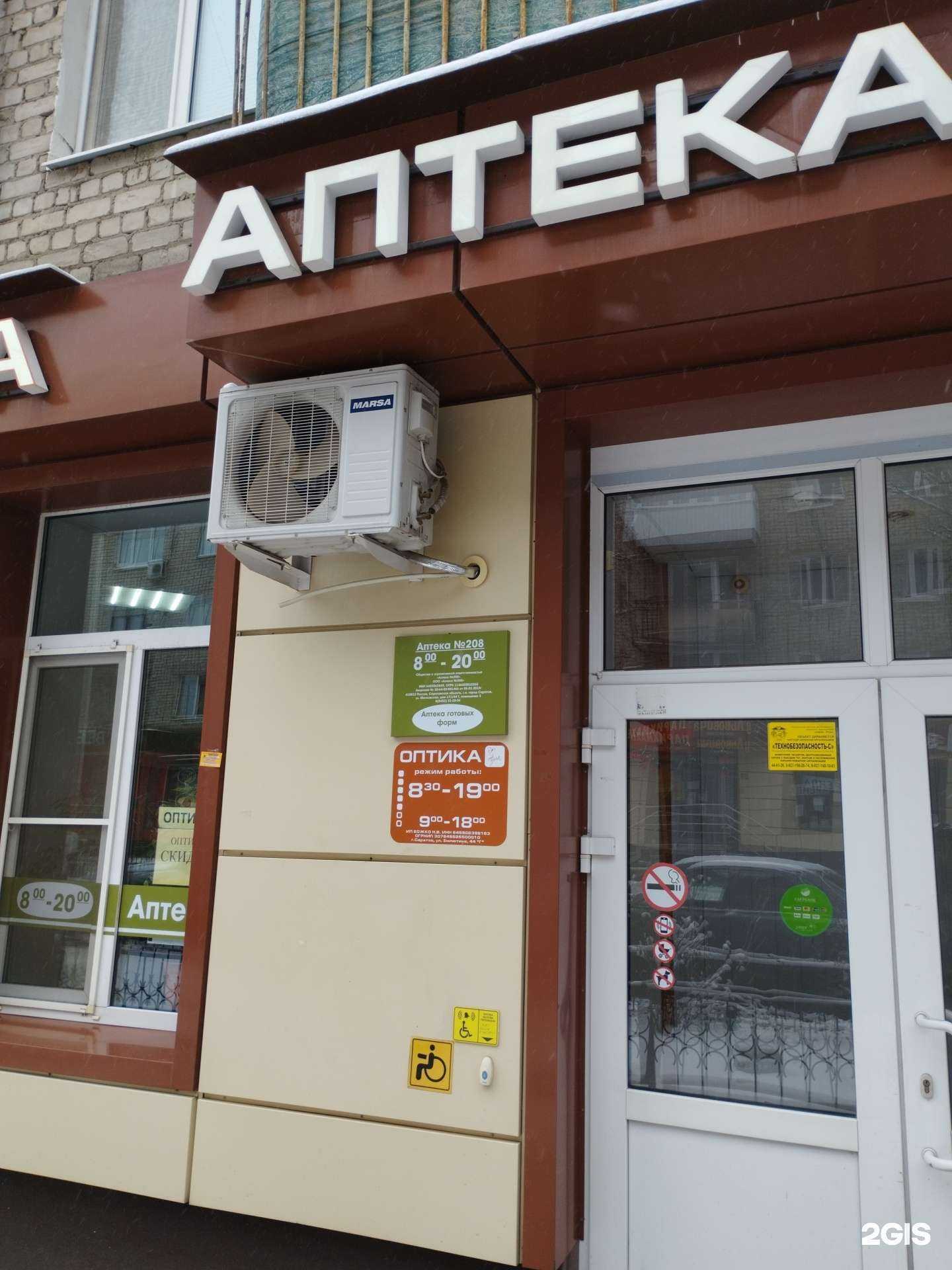 Отзывы на компанию Салон оптики в Саратове c фото