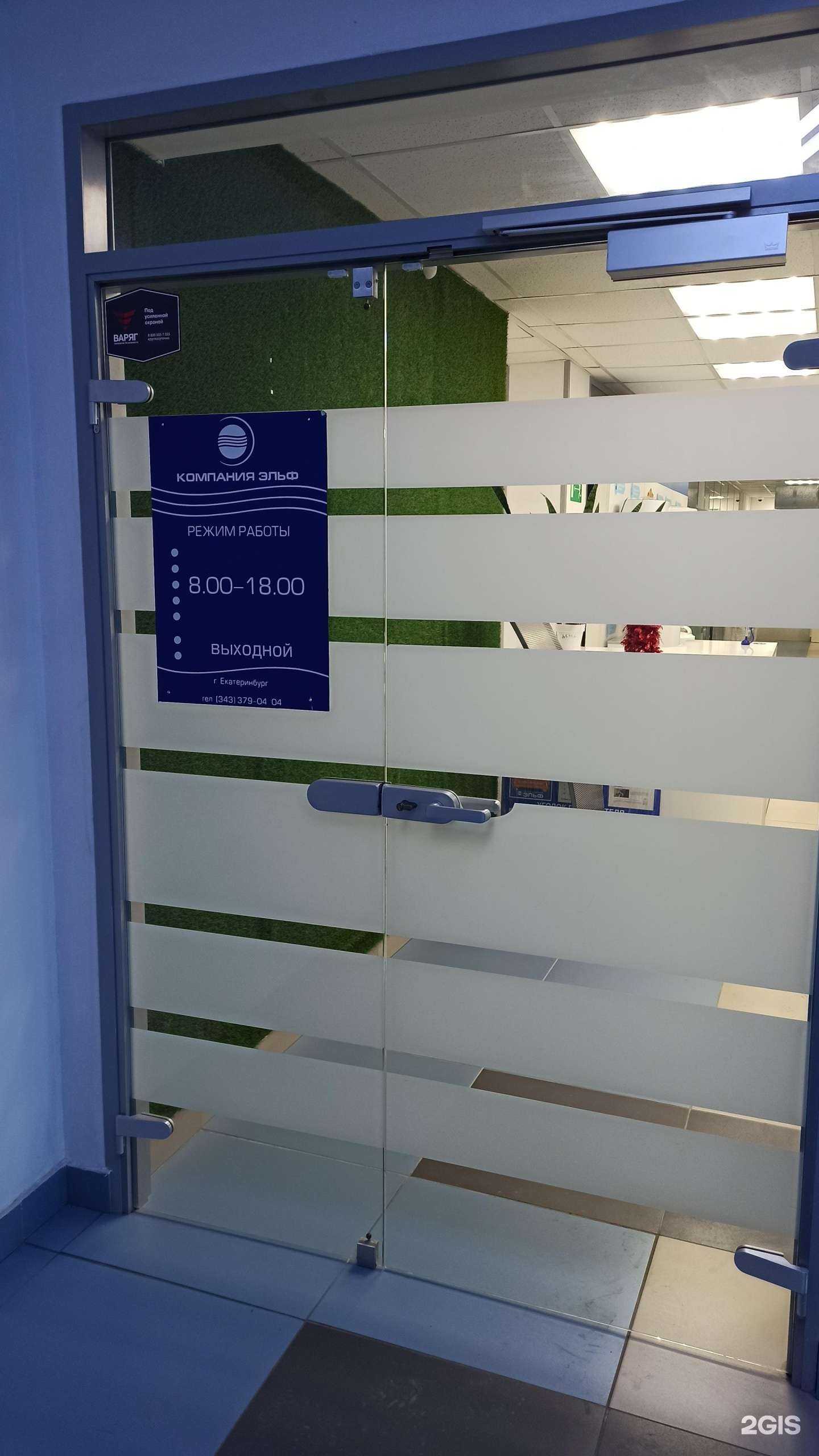 Отзывы на компанию Эльф в г. Екатеринбург c фото