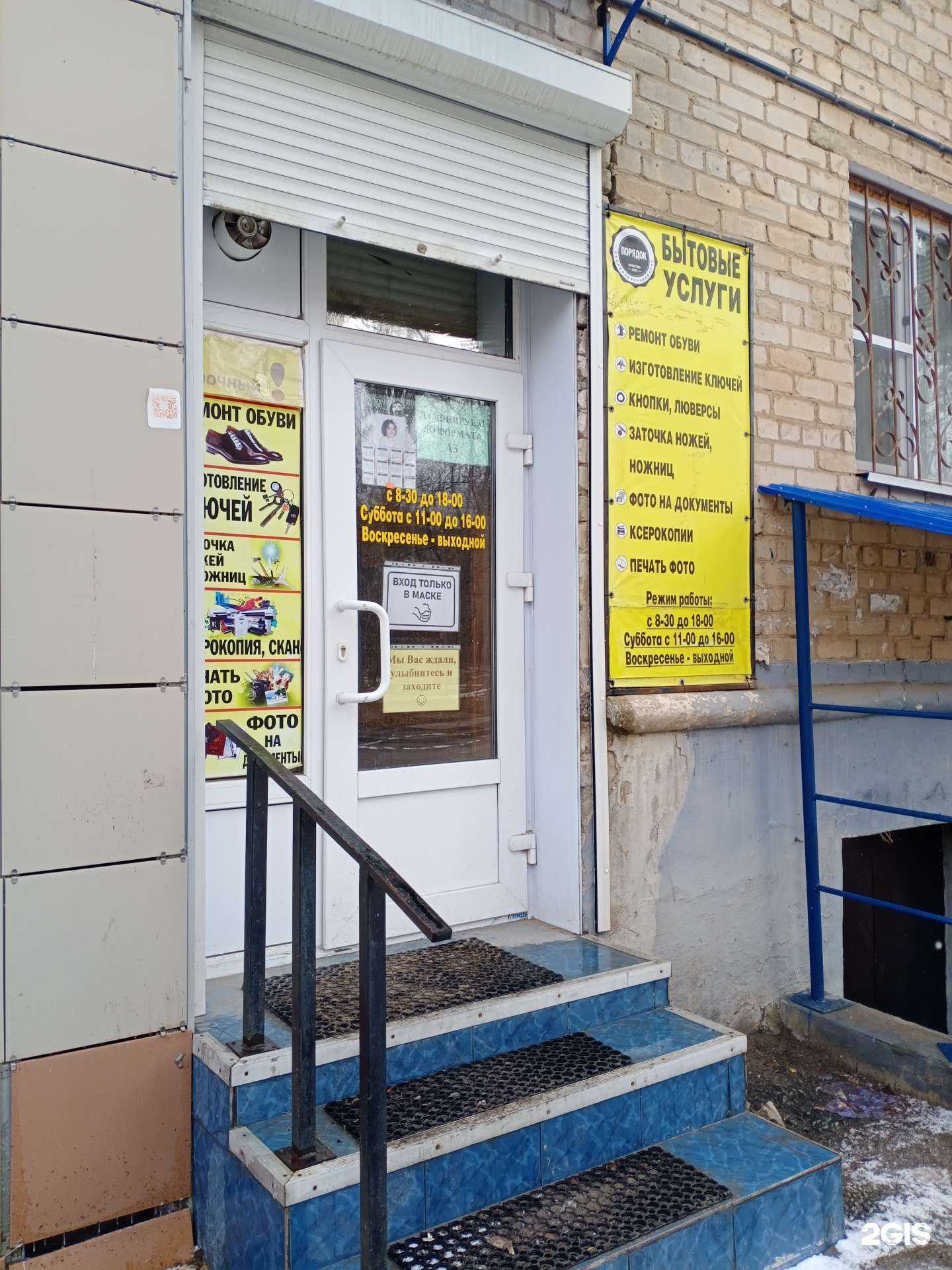 Отзывы на компанию Бюро бытовых услуг в Волгограде c фото