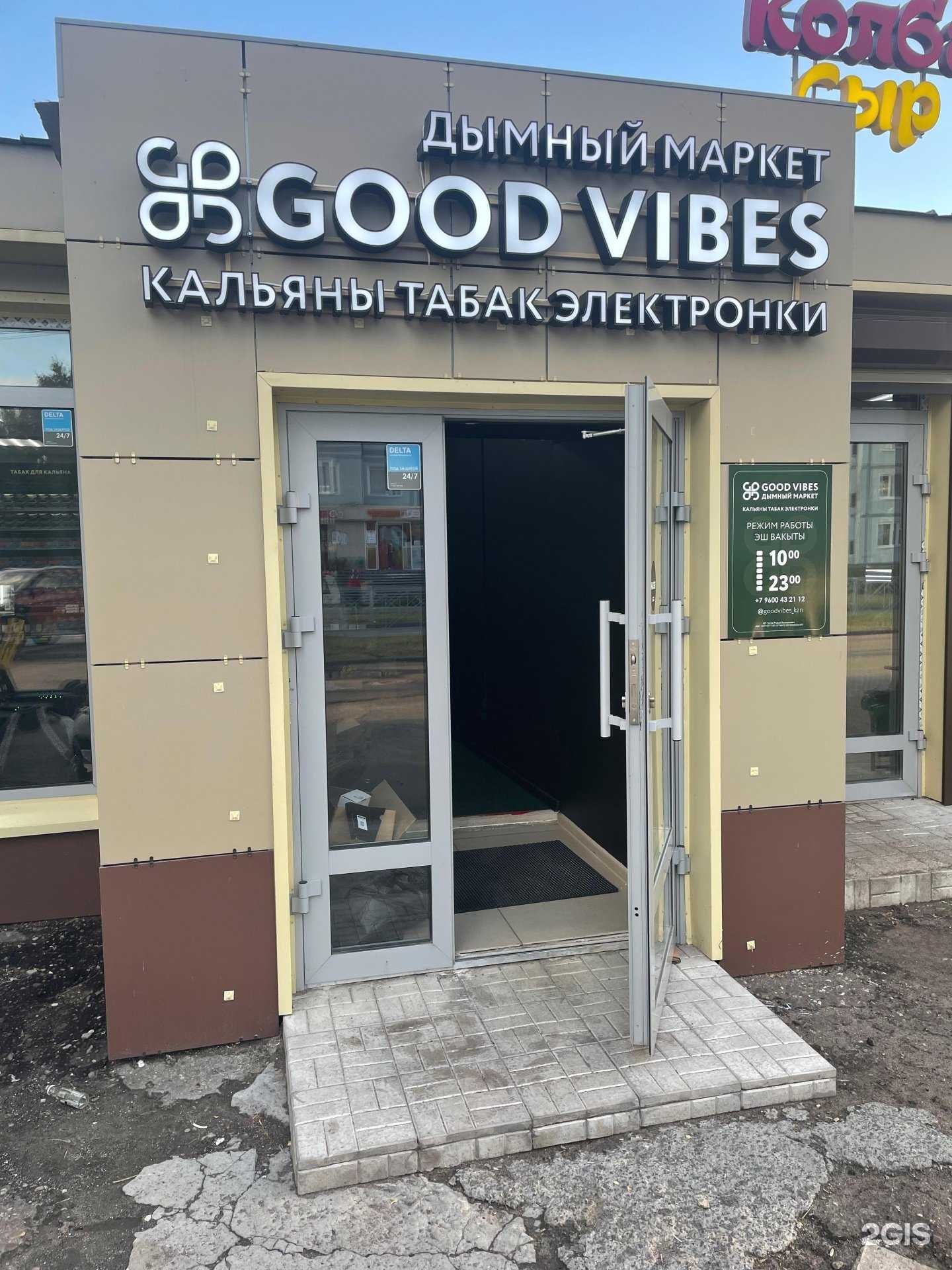 Отзывы на компанию Good Vibes в Казани c фото