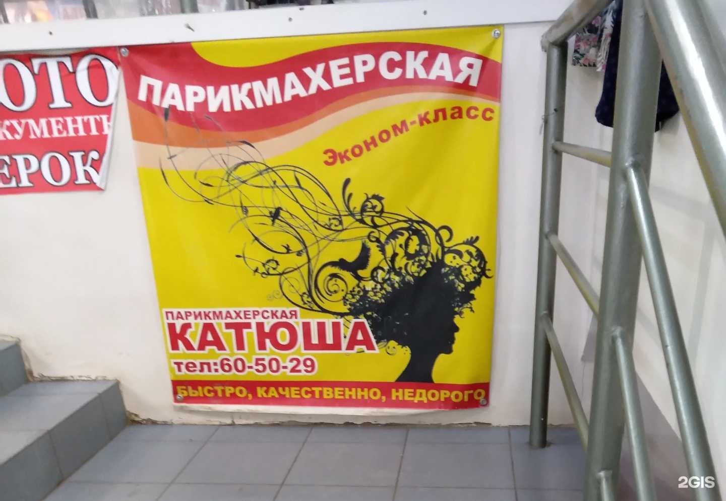 Отзывы на компанию Катюша в г. Оренбург c фото