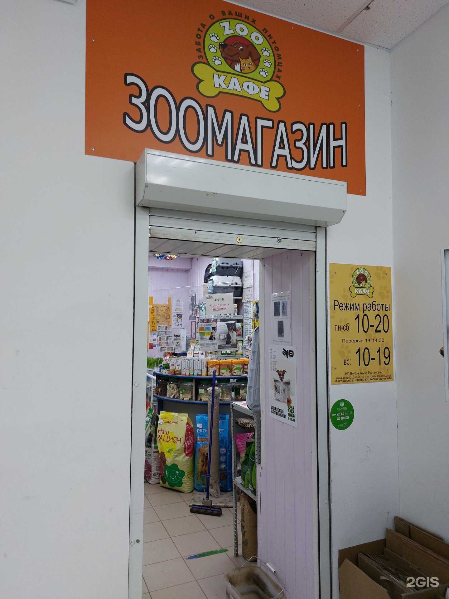 Отзывы на компанию Zooкафе в Липецке c фото