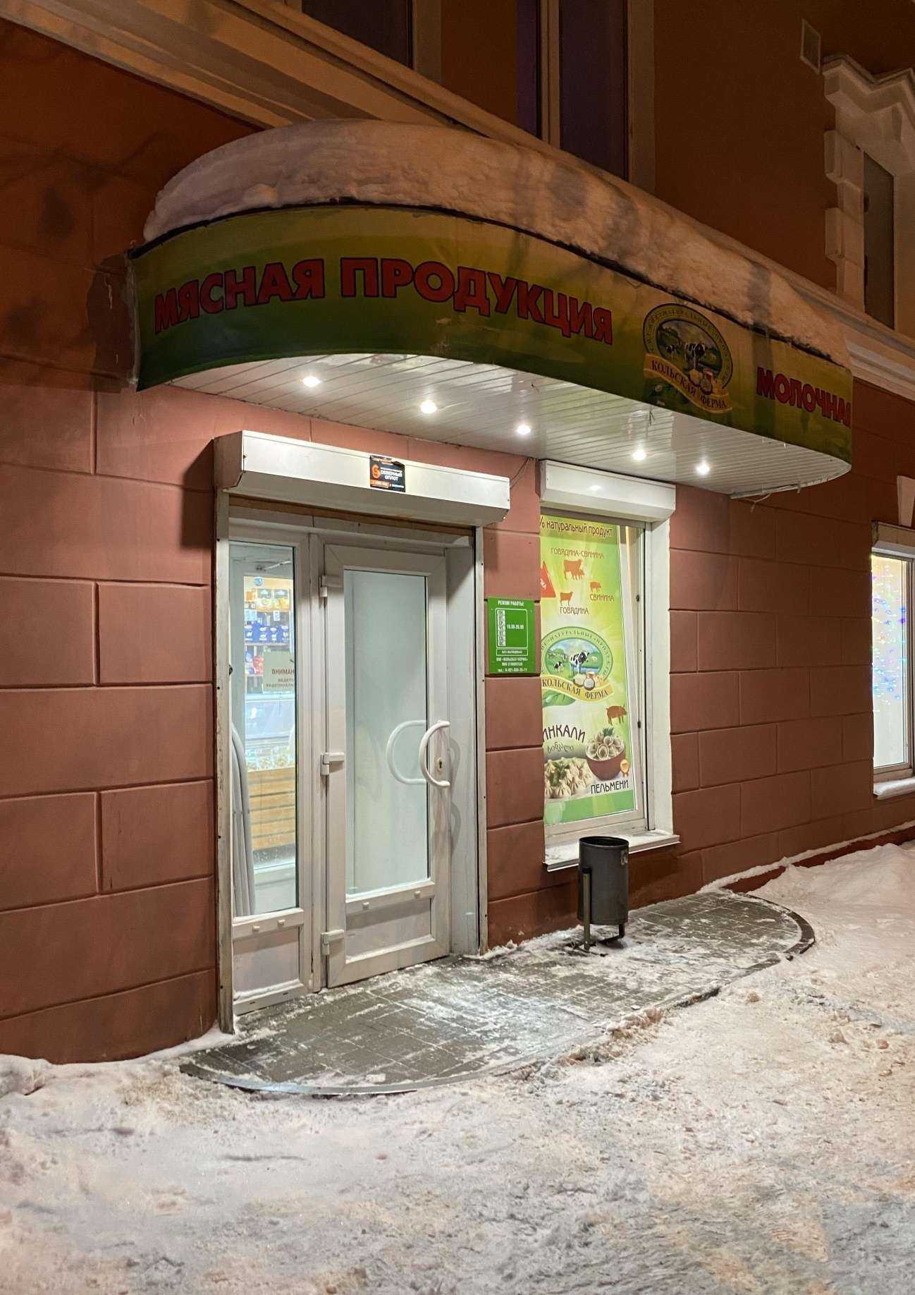 Отзывы на компанию Кольская ферма в г. Мурманск c фото