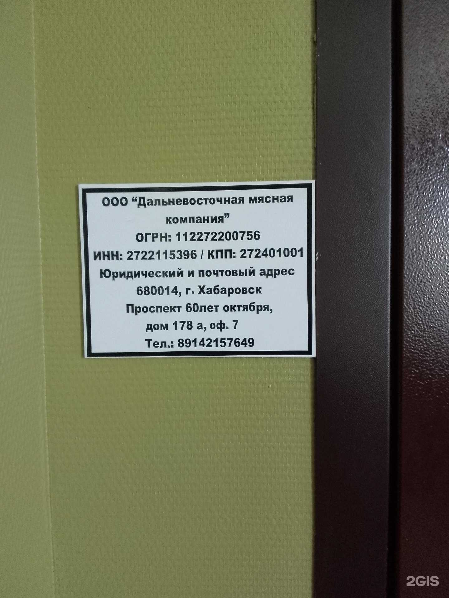 Отзывы на компанию Дальневосточная мясная компания в Хабаровске c фото