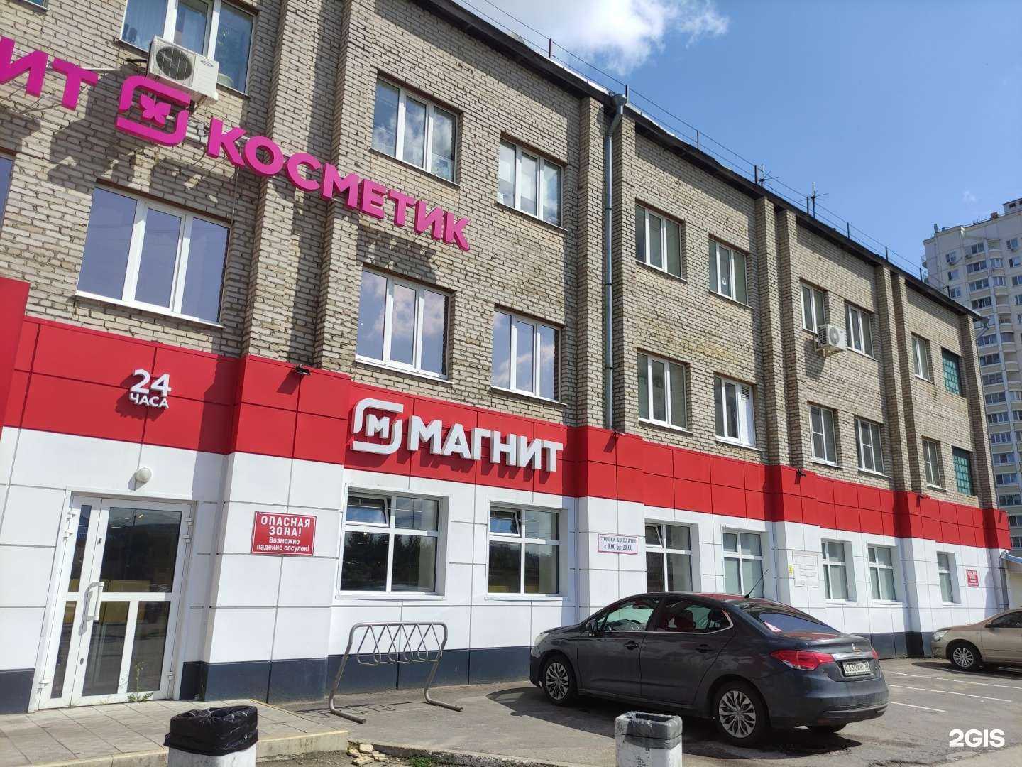 Отзывы на компанию Магнит Косметик в Чехове c фото - фотография 2 из 2