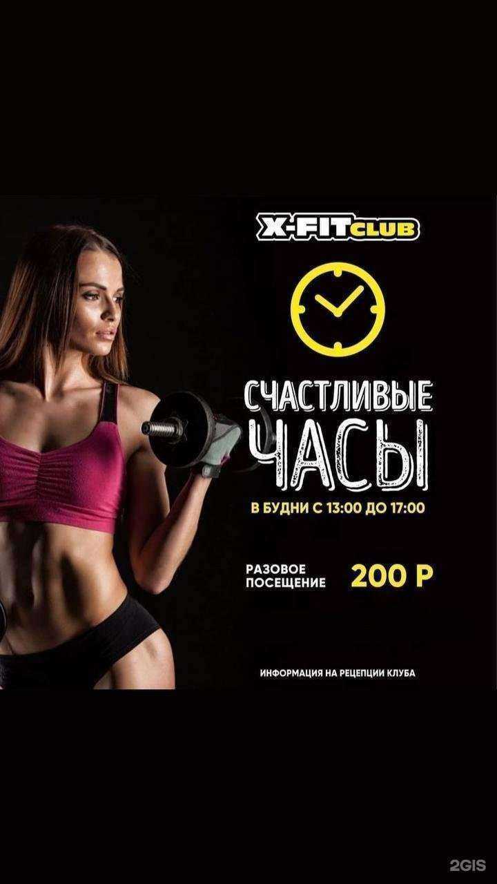 Отзывы на компанию X-fit club в Октябрьском c фото