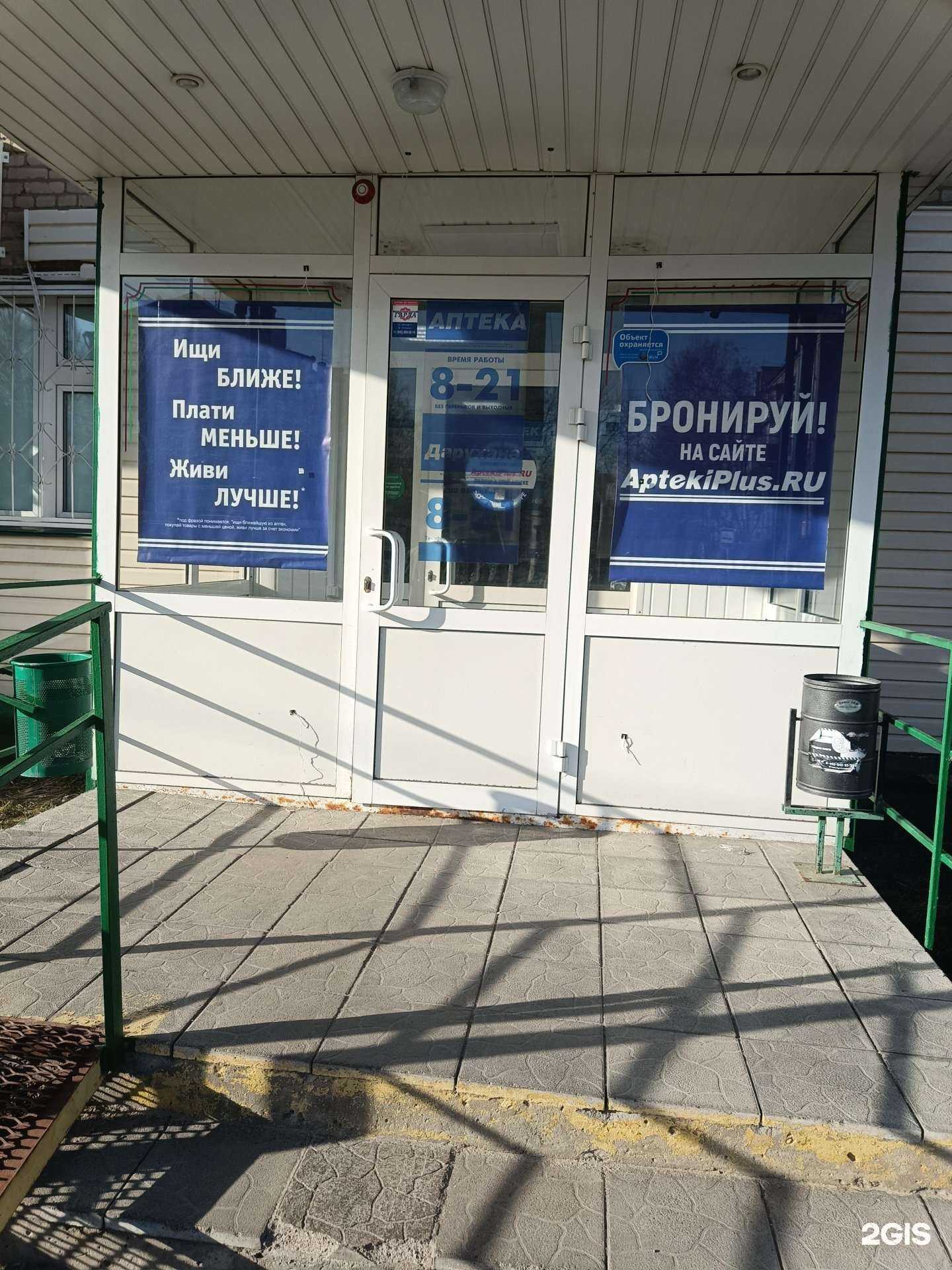 Отзывы на компанию Аптека плюс в Казани c фото