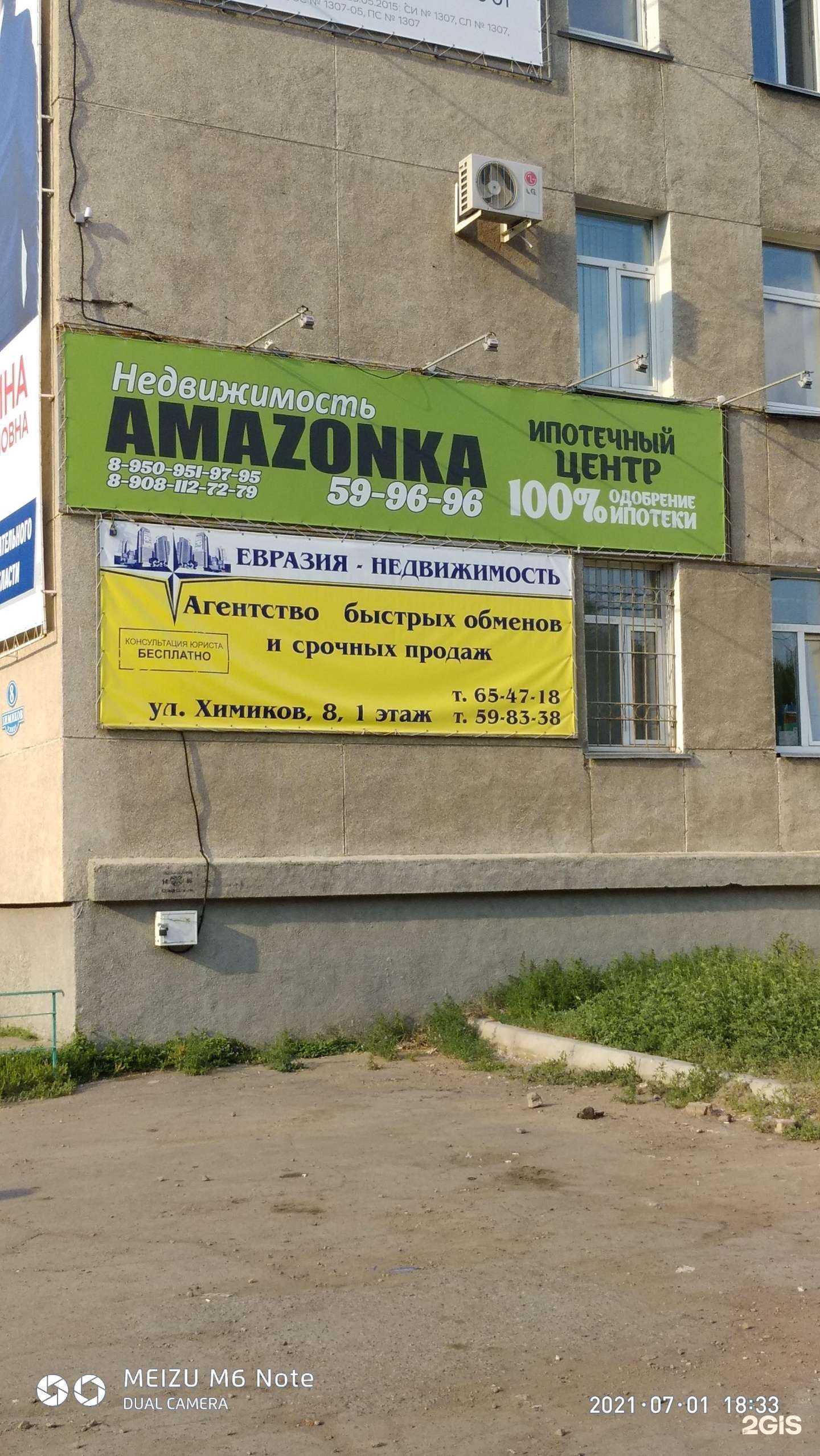 Отзывы на компанию Амазонка в г. Омск c фото