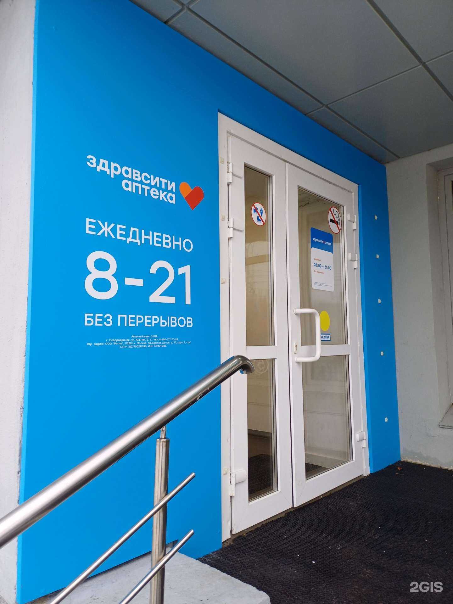 Отзывы на компанию Здравсити в г. Северодвинск c фото