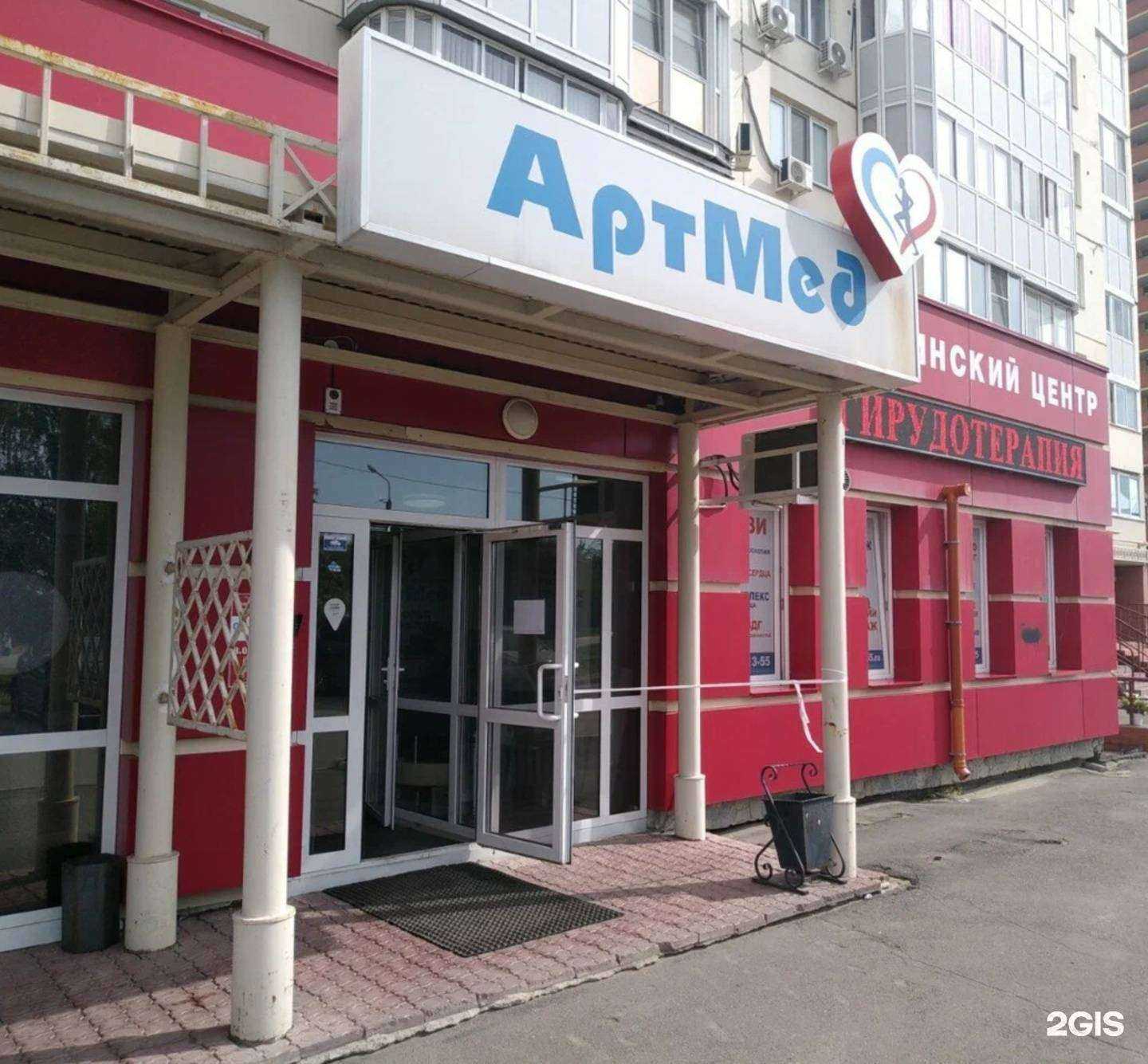 Отзывы на компанию АртМед в Омске c фото