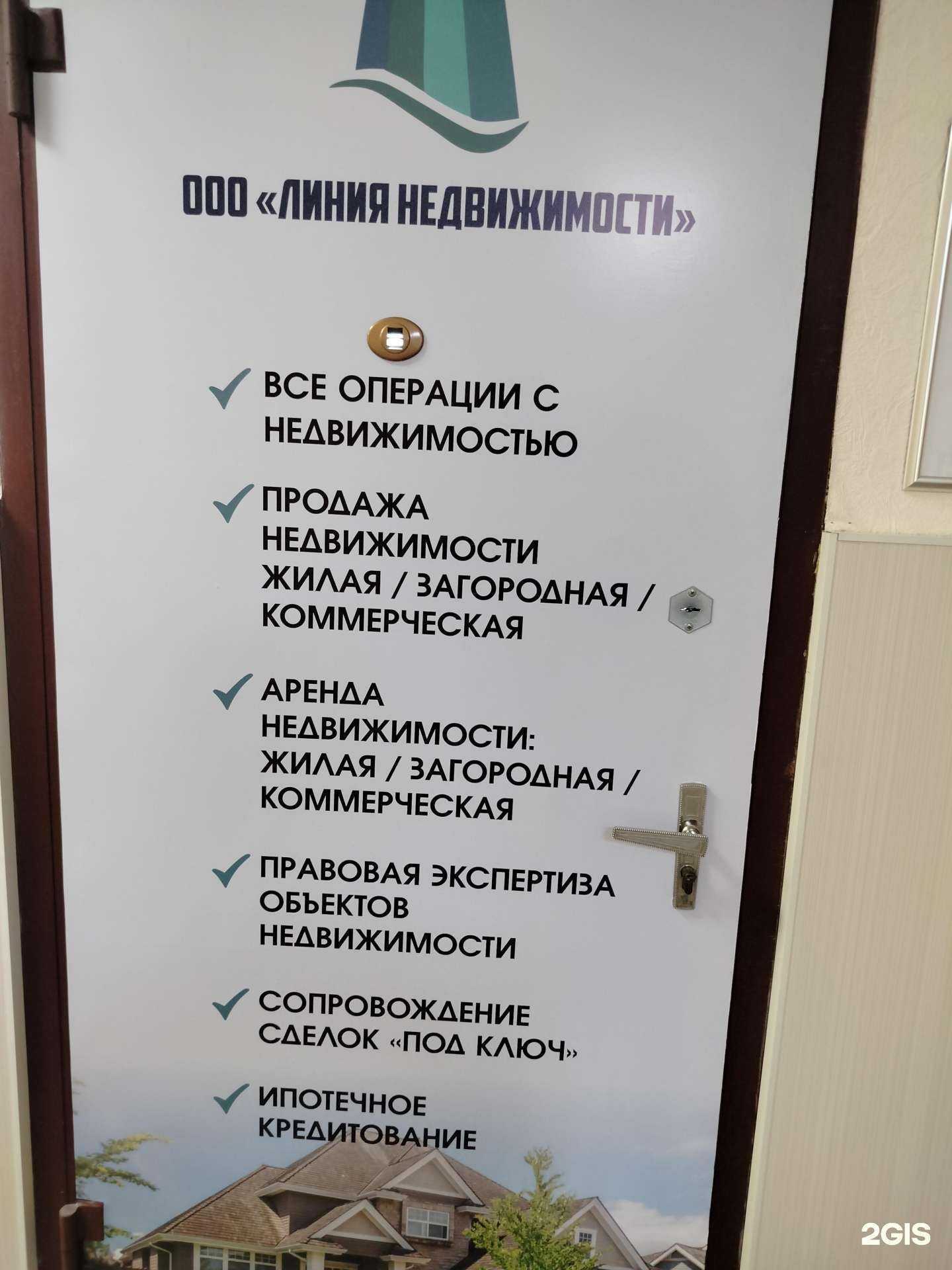 Отзывы на компанию Линия недвижимости в г. Раменское c фото