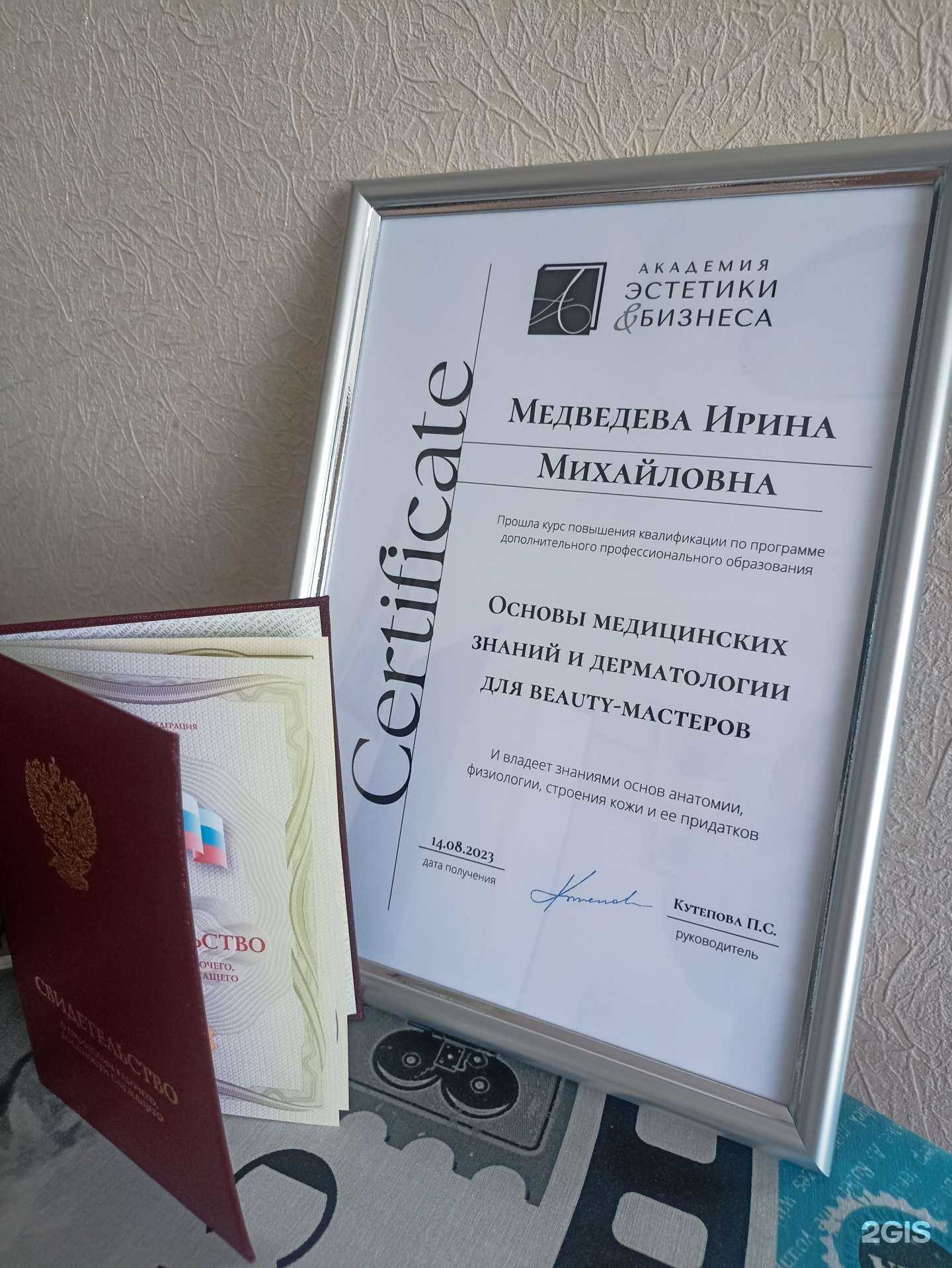 Отзывы на компанию ПодоМед в Златоусте c фото