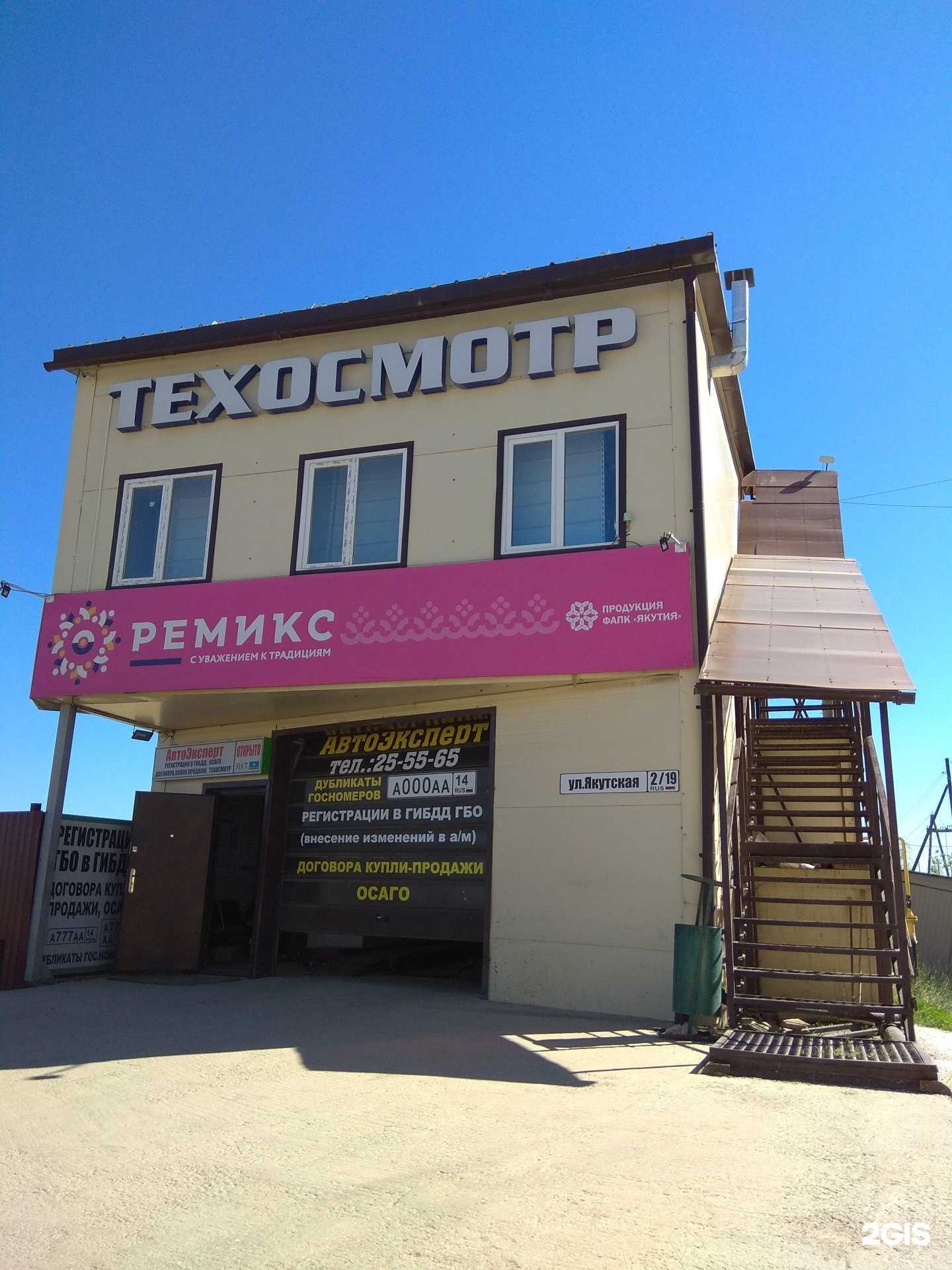 Отзывы на компанию Ремикс в Якутске c фото - фотография 2 из 2