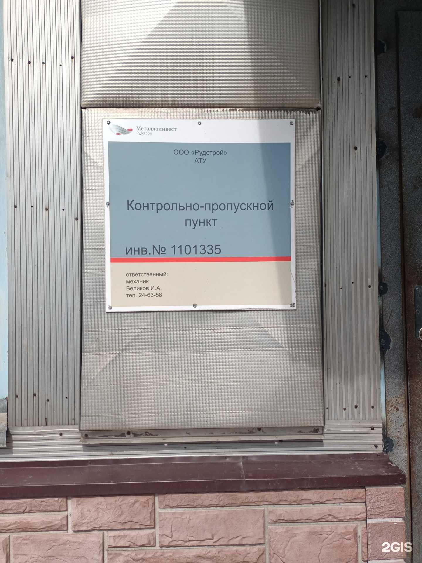 Отзывы на компанию Рудстрой в Старом Осколе c фото