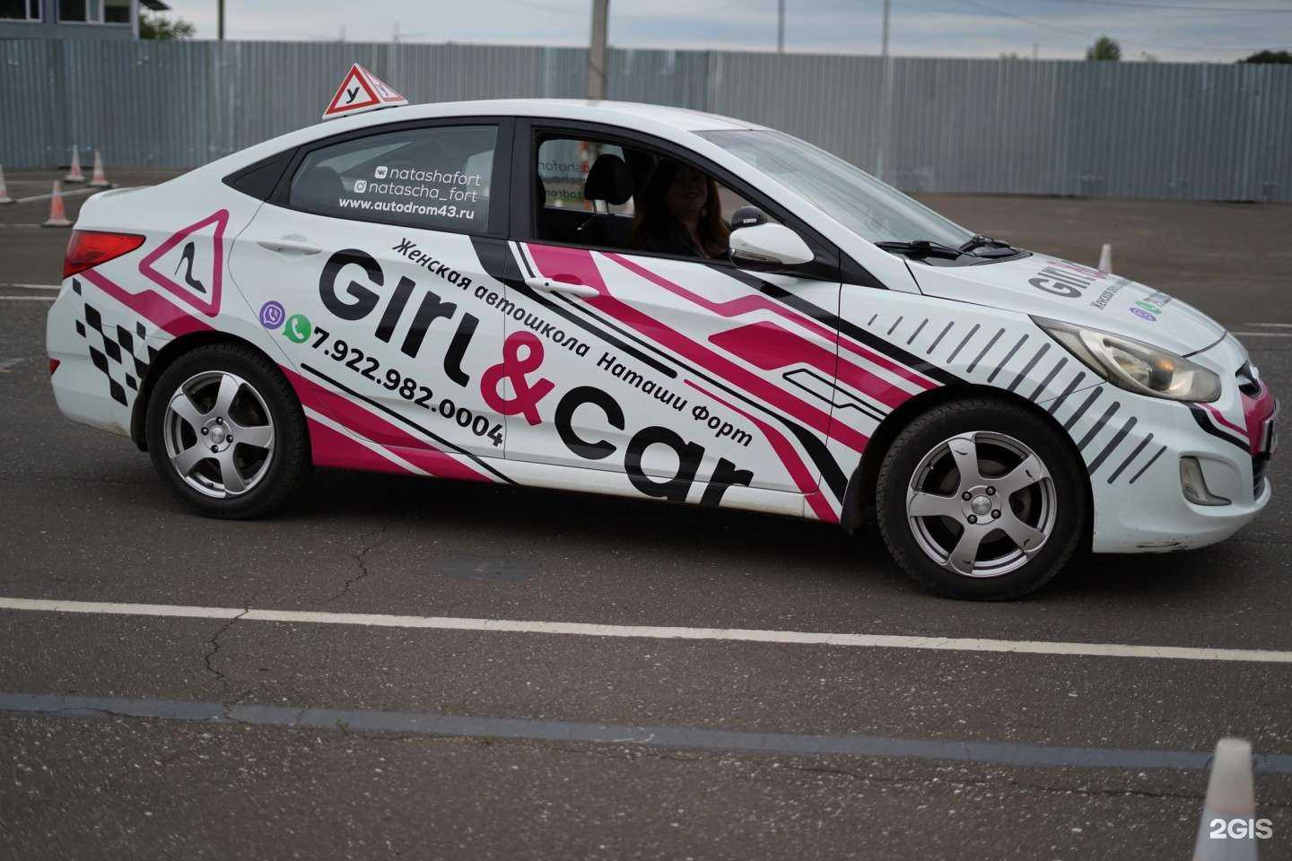 Отзывы на компанию Girl & Car в г. Киров c фото