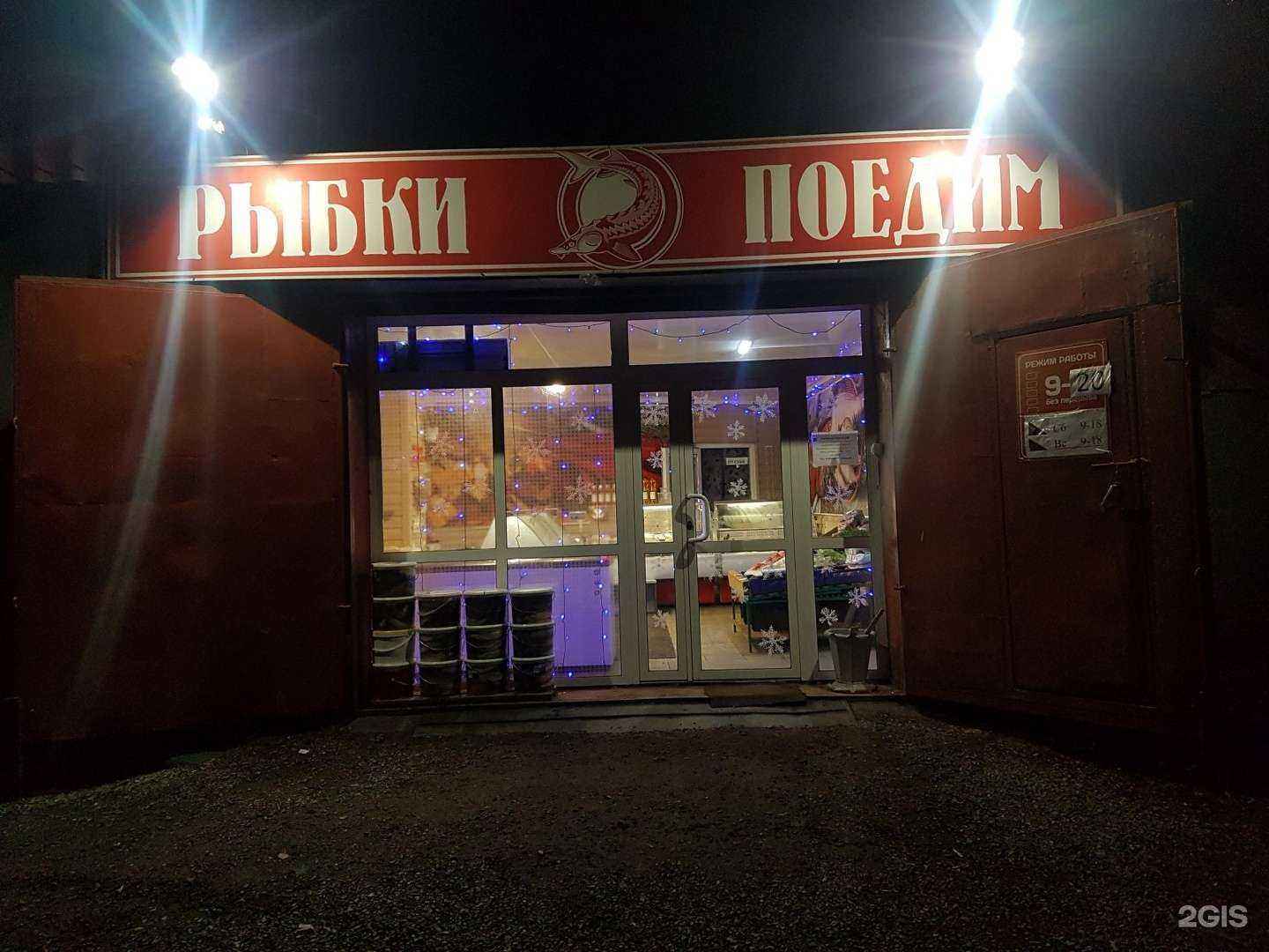 Отзывы на компанию Рыбки Поедим в г. Липецк c фото