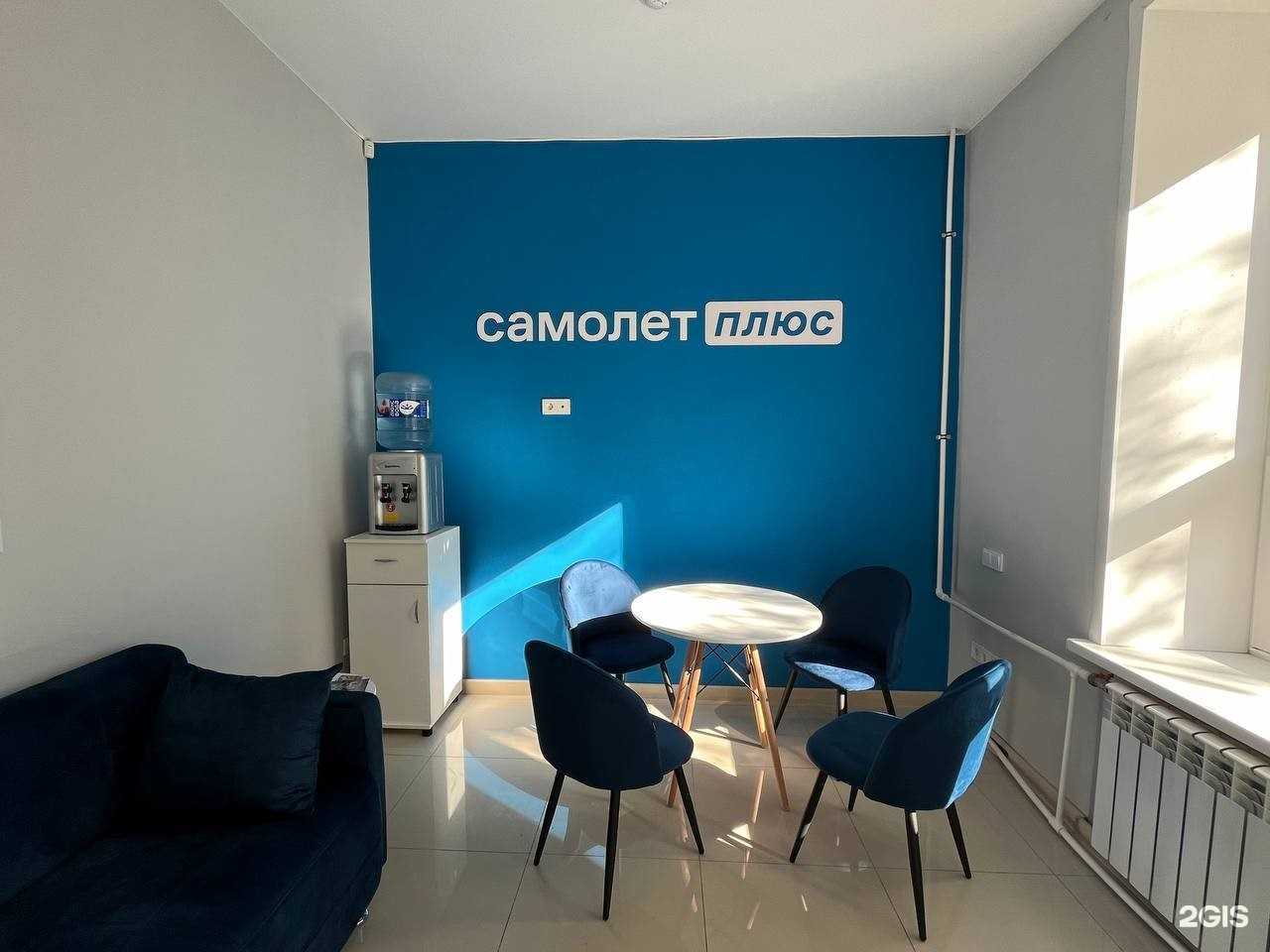 Отзывы на компанию Самолет Плюс в Кургане c фото