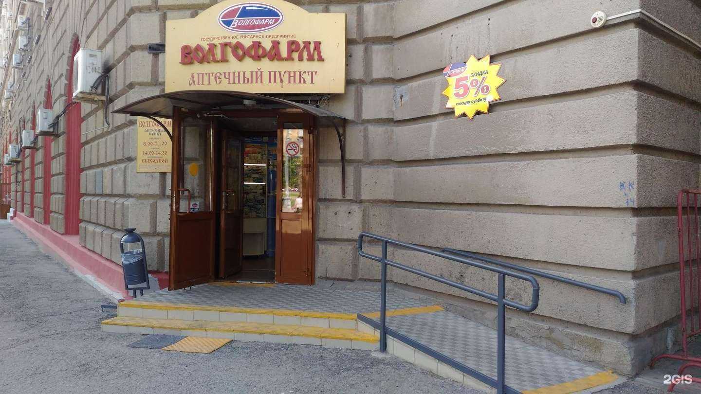 Отзывы на компанию Волгофарм в г. Волгоград c фото