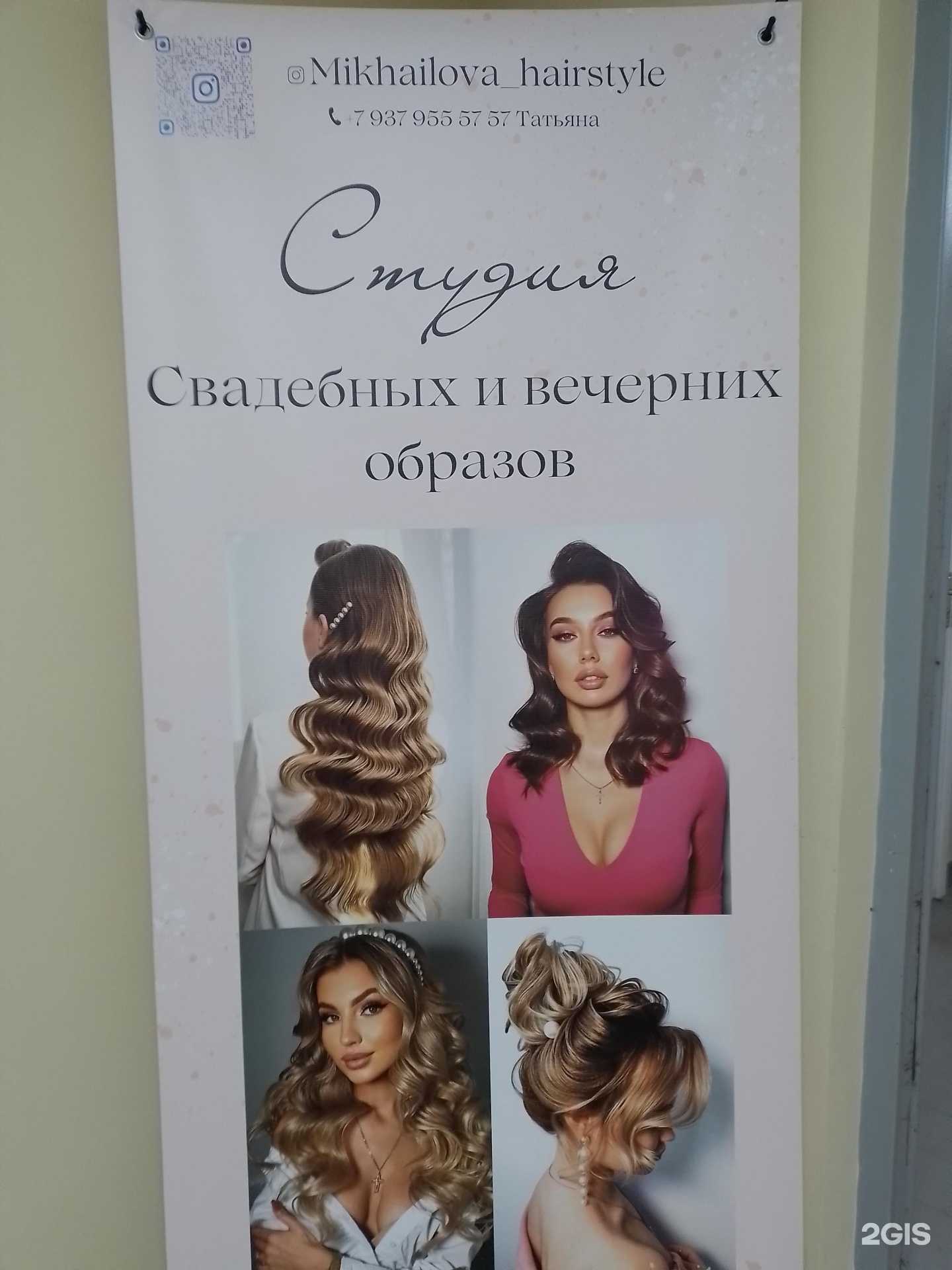 Отзывы на компанию Студия свадебных и вечерних образов в г. Чебоксары c фото