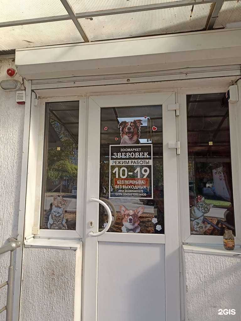 Отзывы на компанию Зверовек в Кисловодске c фото