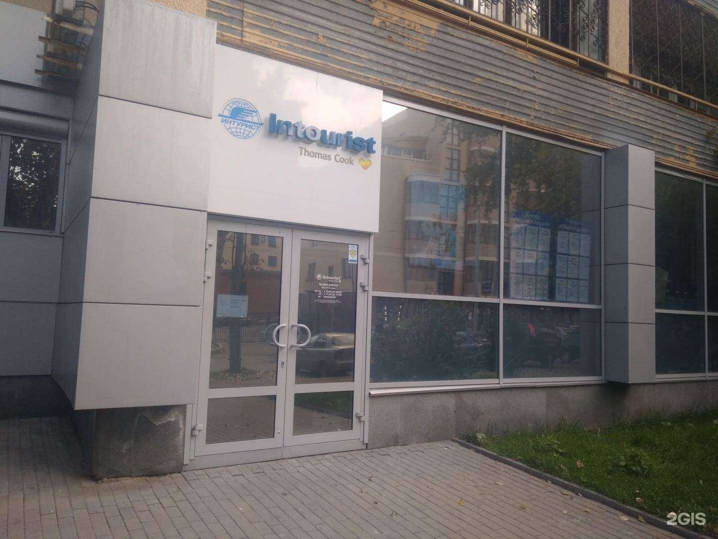 Отзывы на компанию Intourist в Екатеринбурге c фото