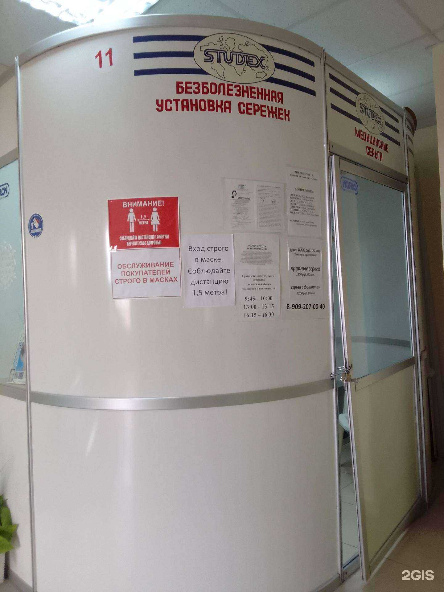 Отзывы на компанию Студия прокола ушей в Белгороде c фото